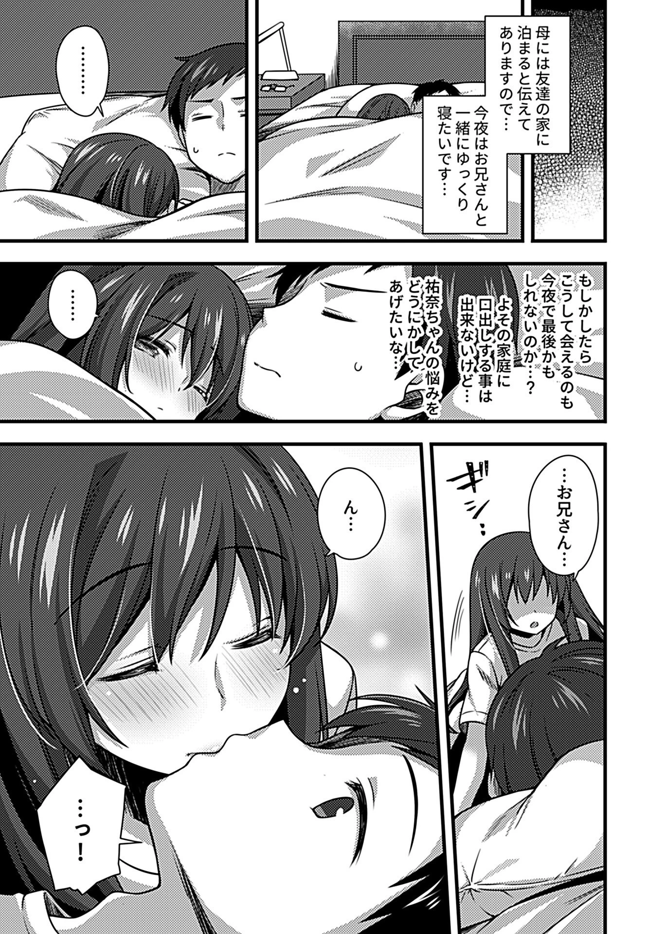 ワケありJKとお泊り生活（単話） 7ページ