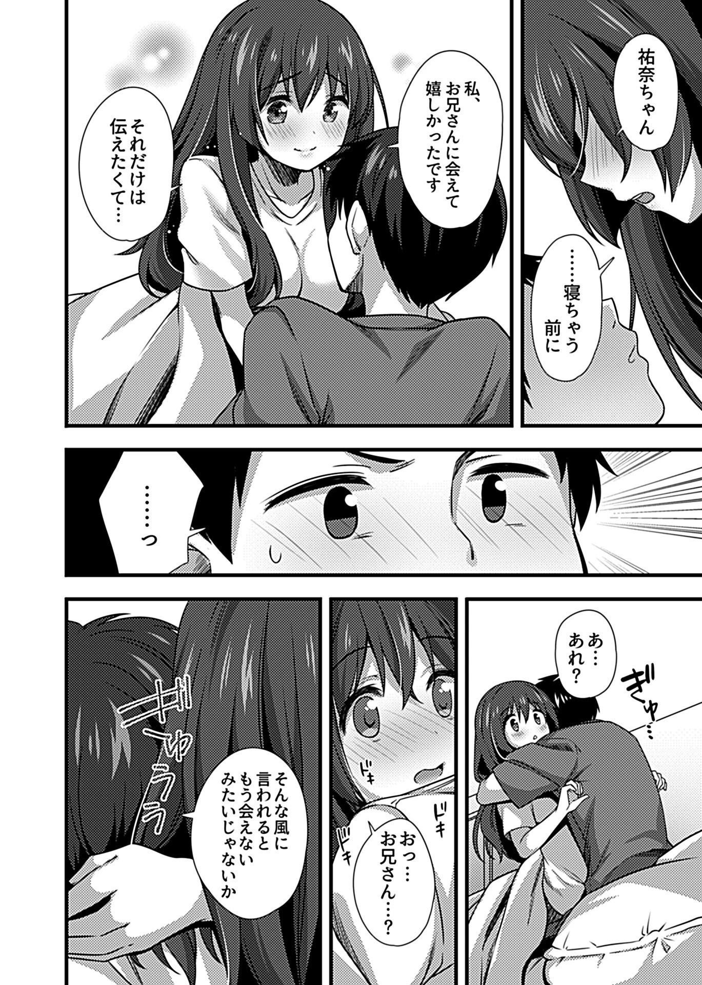 ワケありJKとお泊り生活（単話） 8ページ