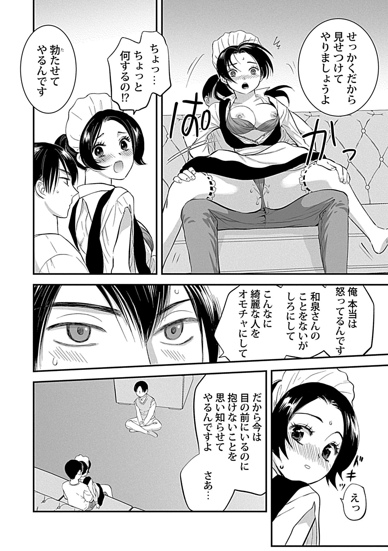 ナマイキ部下にイカされちゃう…！ 6 8ページ