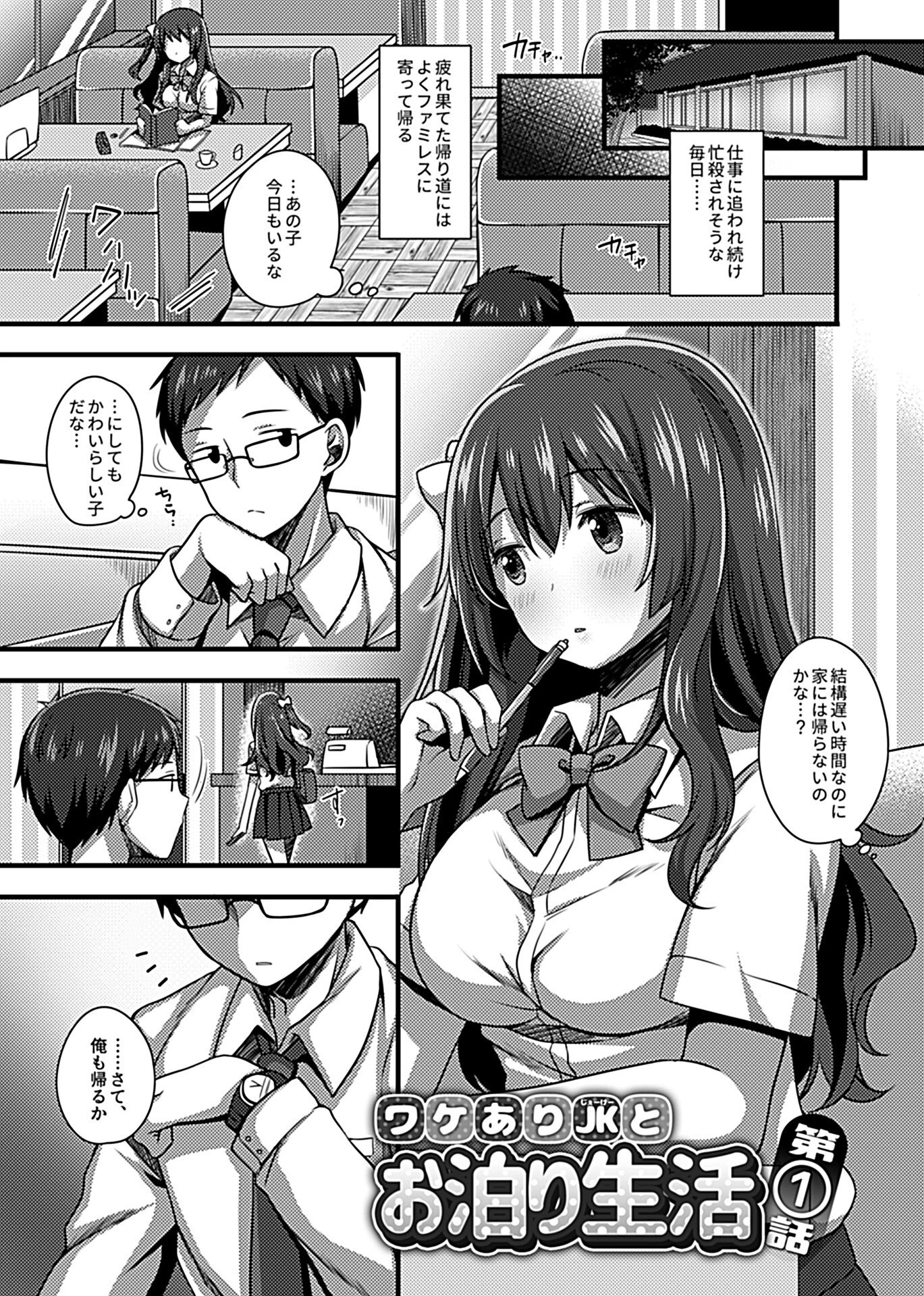 ワケありJKとお泊り生活 3ページ