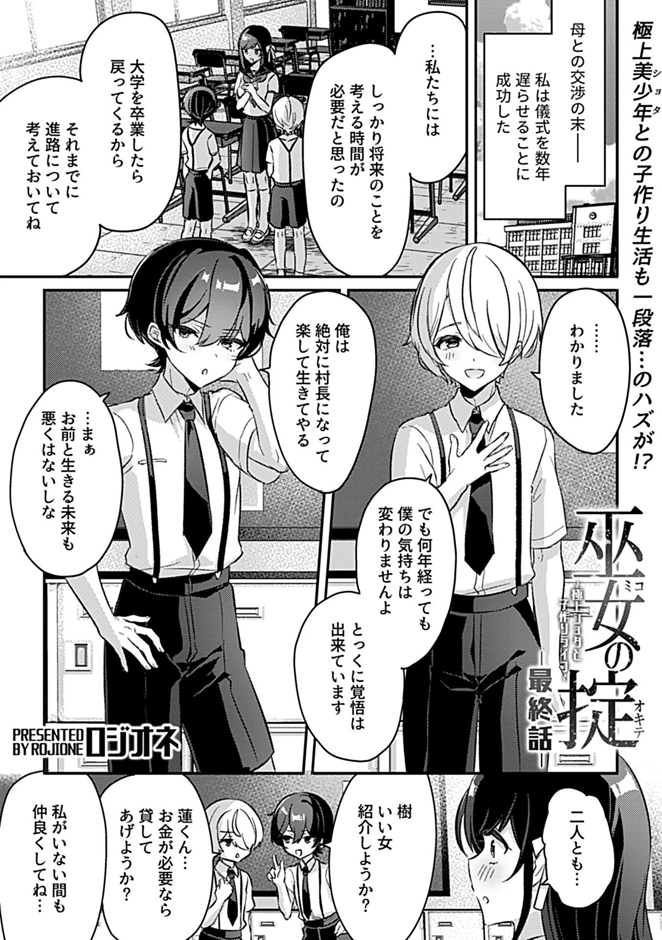 巫女の掟（単話） 3ページ