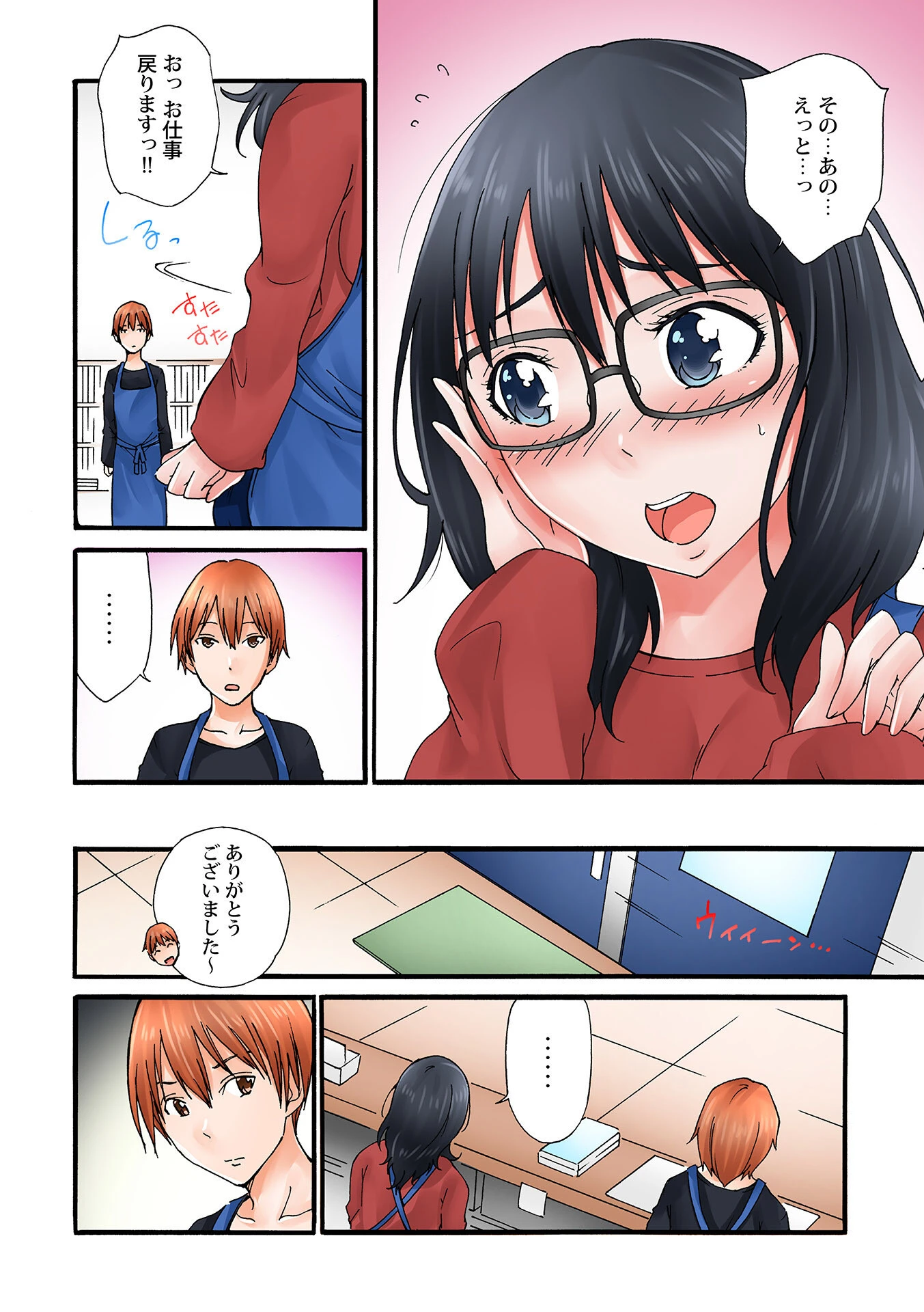 地味子のトリコ 6ページ