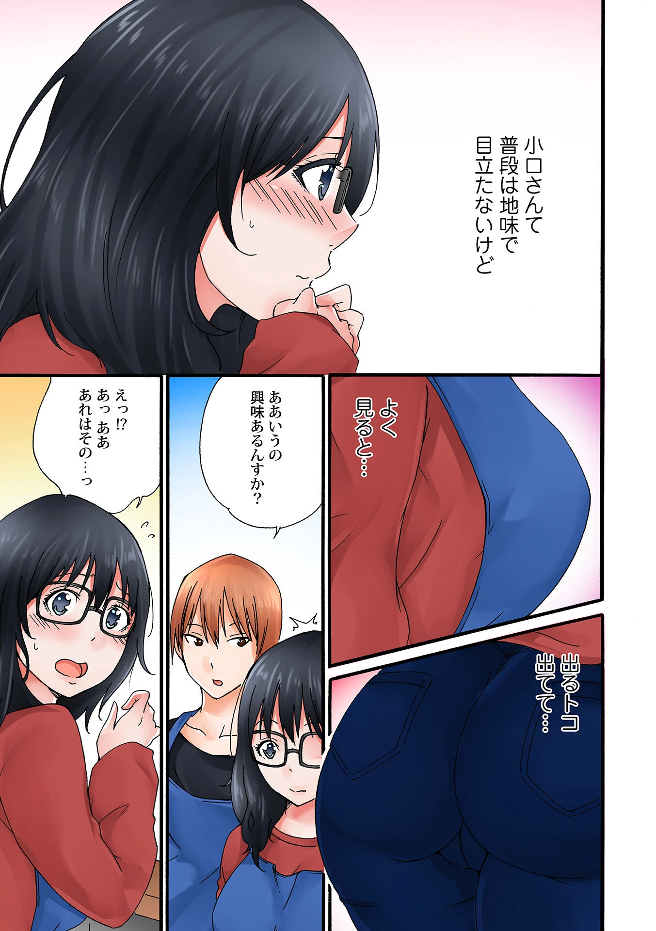 地味子のトリコ 7ページ