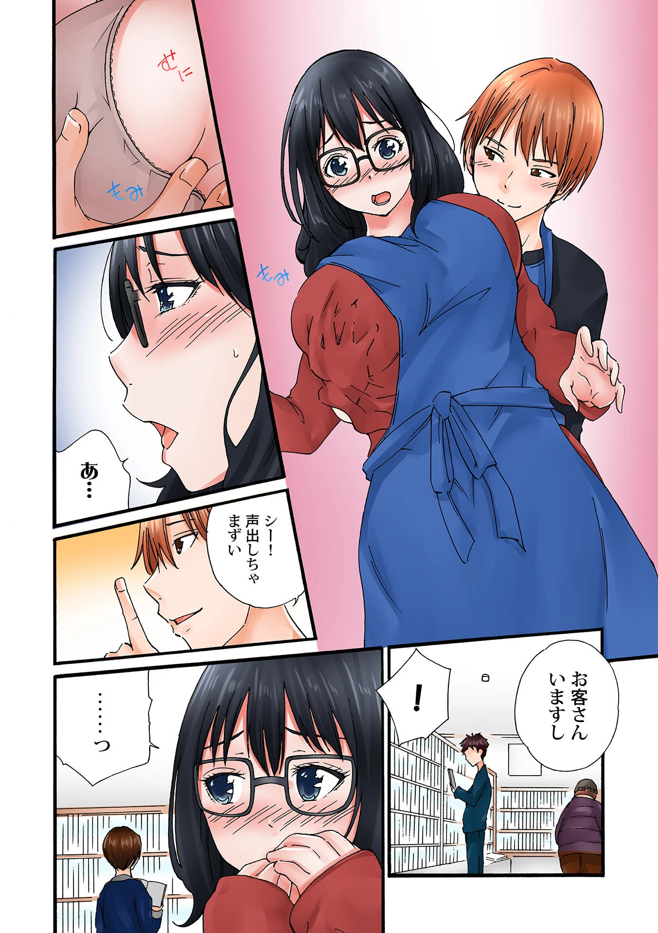 地味子のトリコ 10ページ