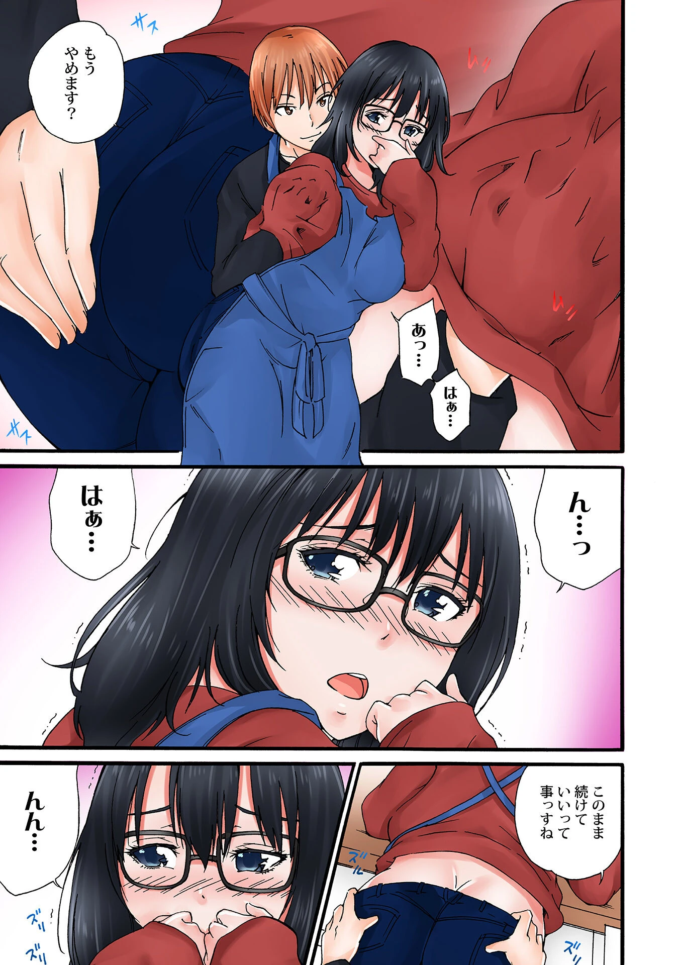 地味子のトリコ 11ページ