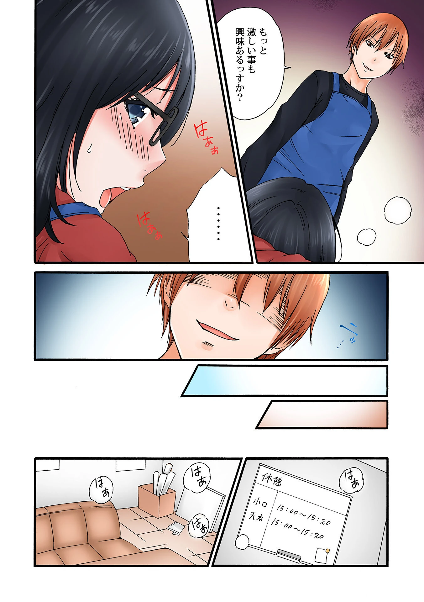 地味子のトリコ 14ページ