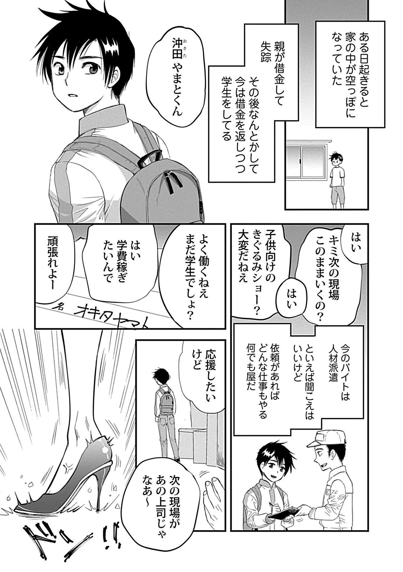 ナマイキ部下にイカされちゃう…！ 3ページ