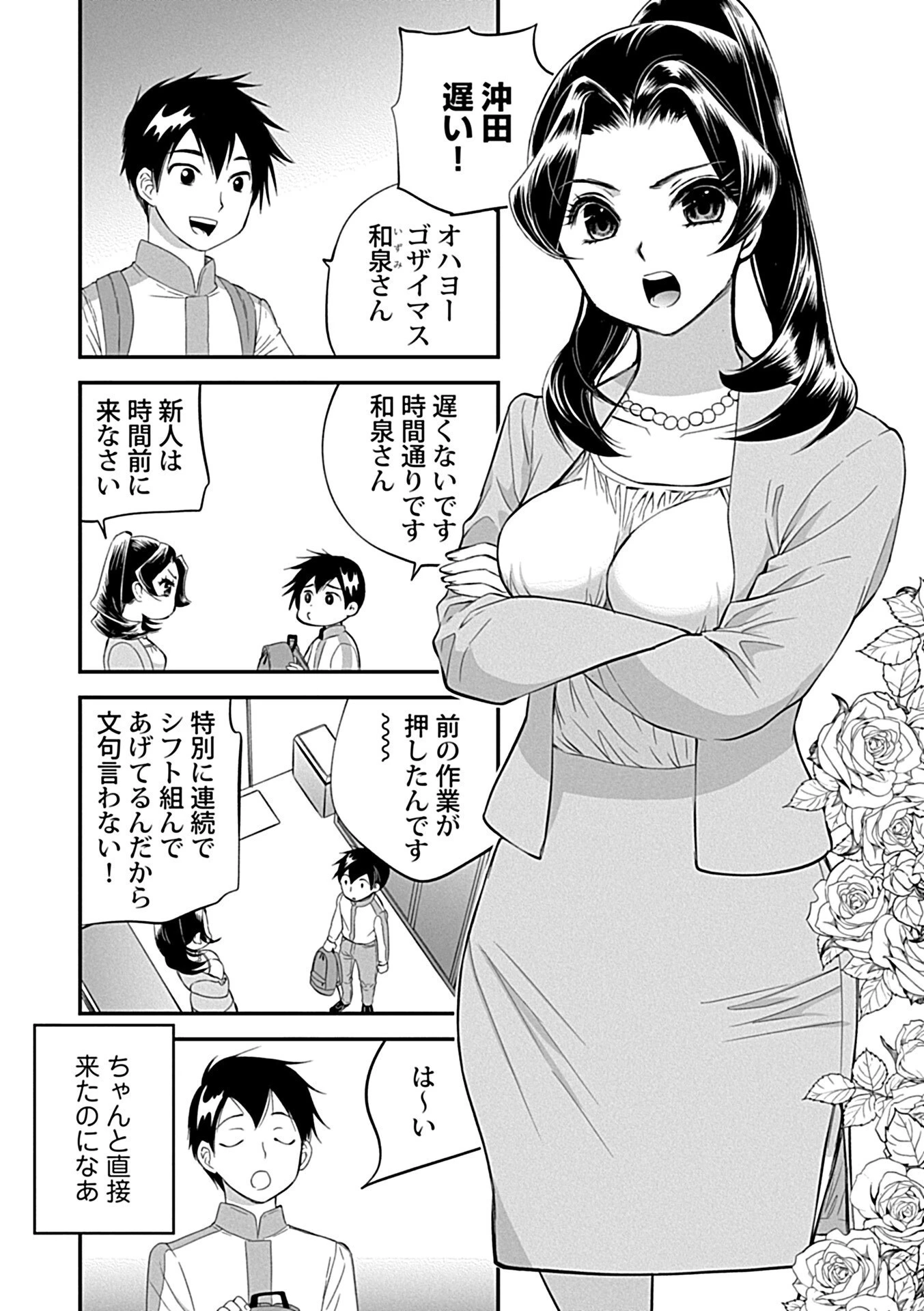 ナマイキ部下にイカされちゃう…！ 4ページ