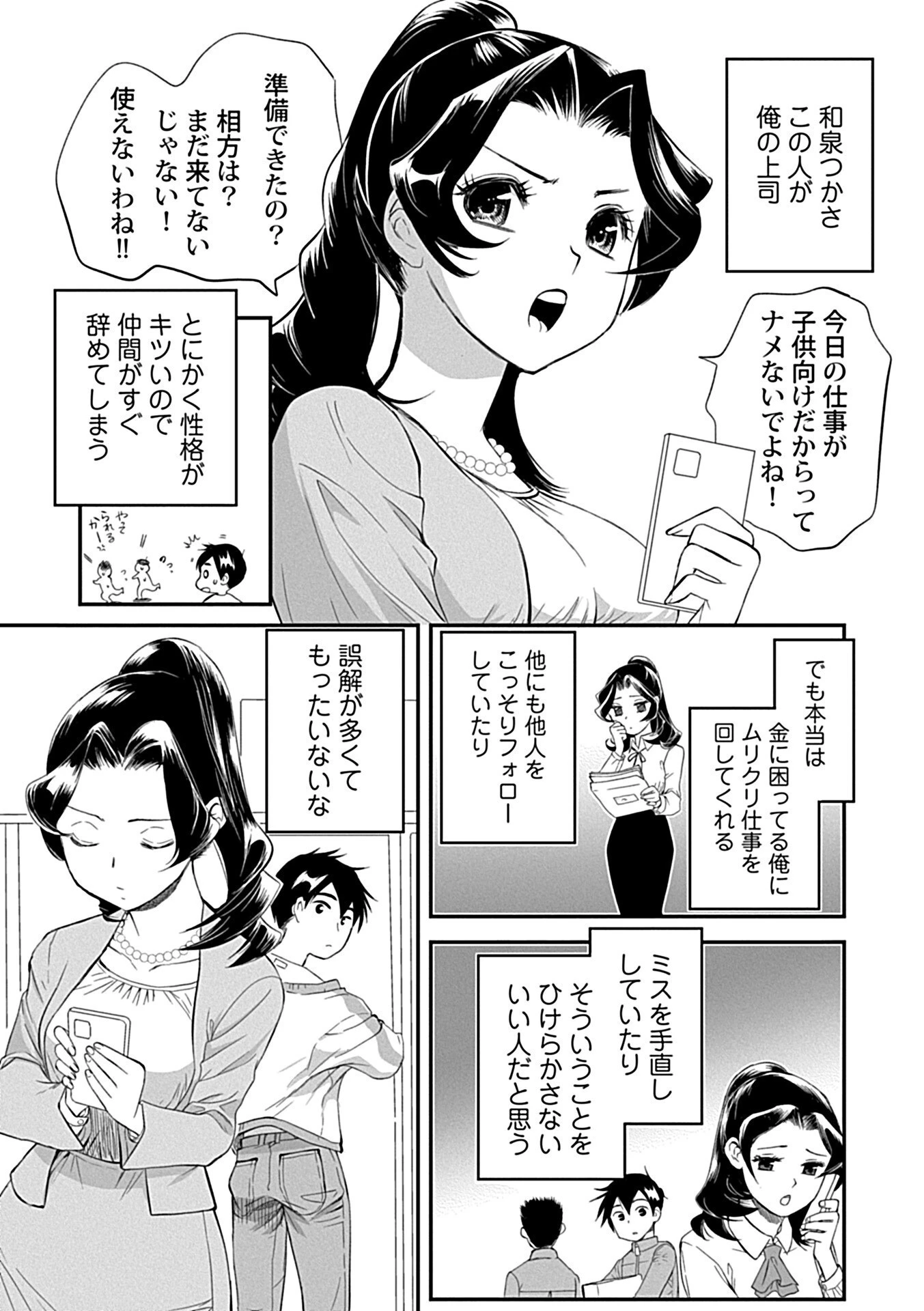 ナマイキ部下にイカされちゃう…！ 5ページ