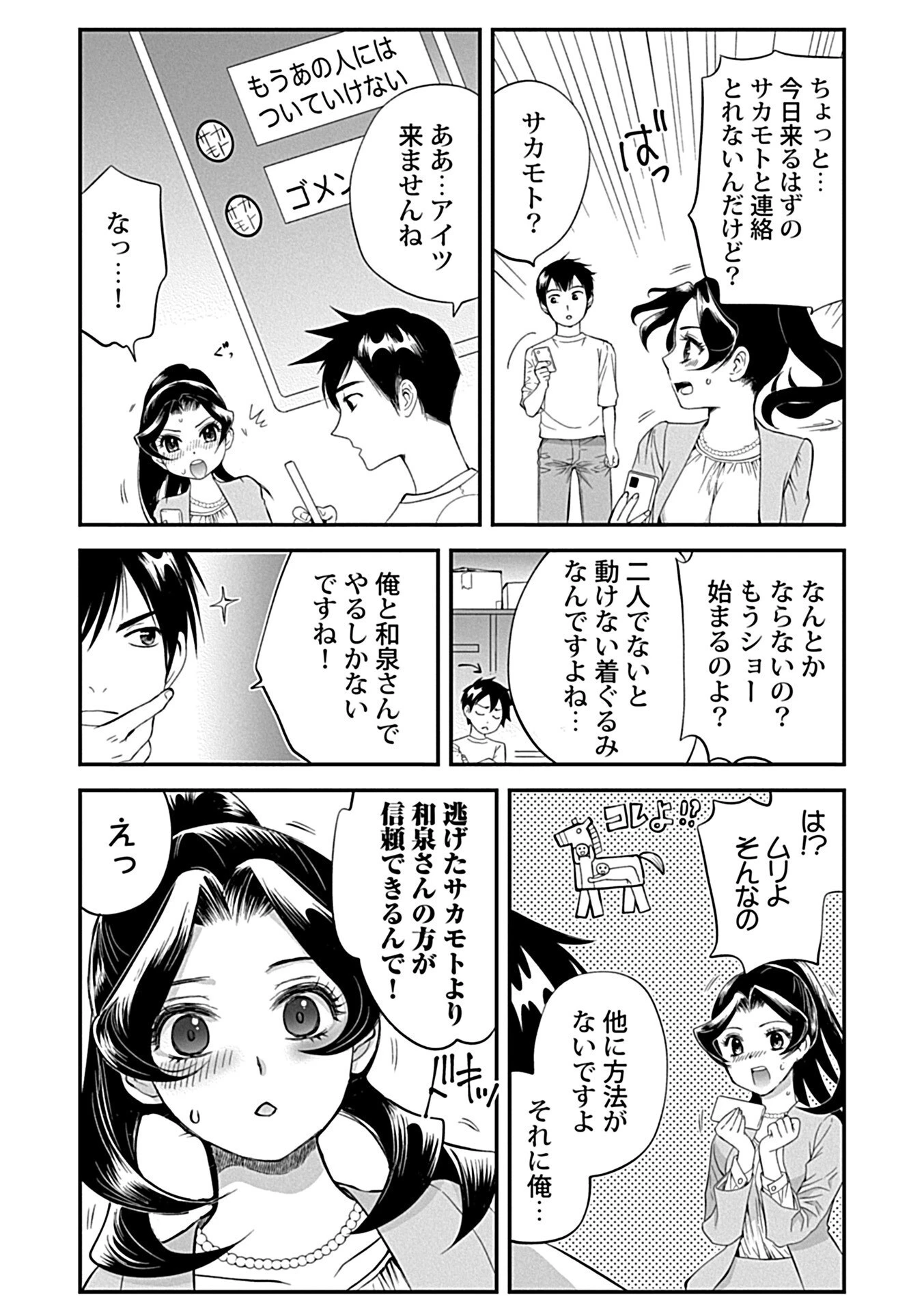 ナマイキ部下にイカされちゃう…！ 6ページ