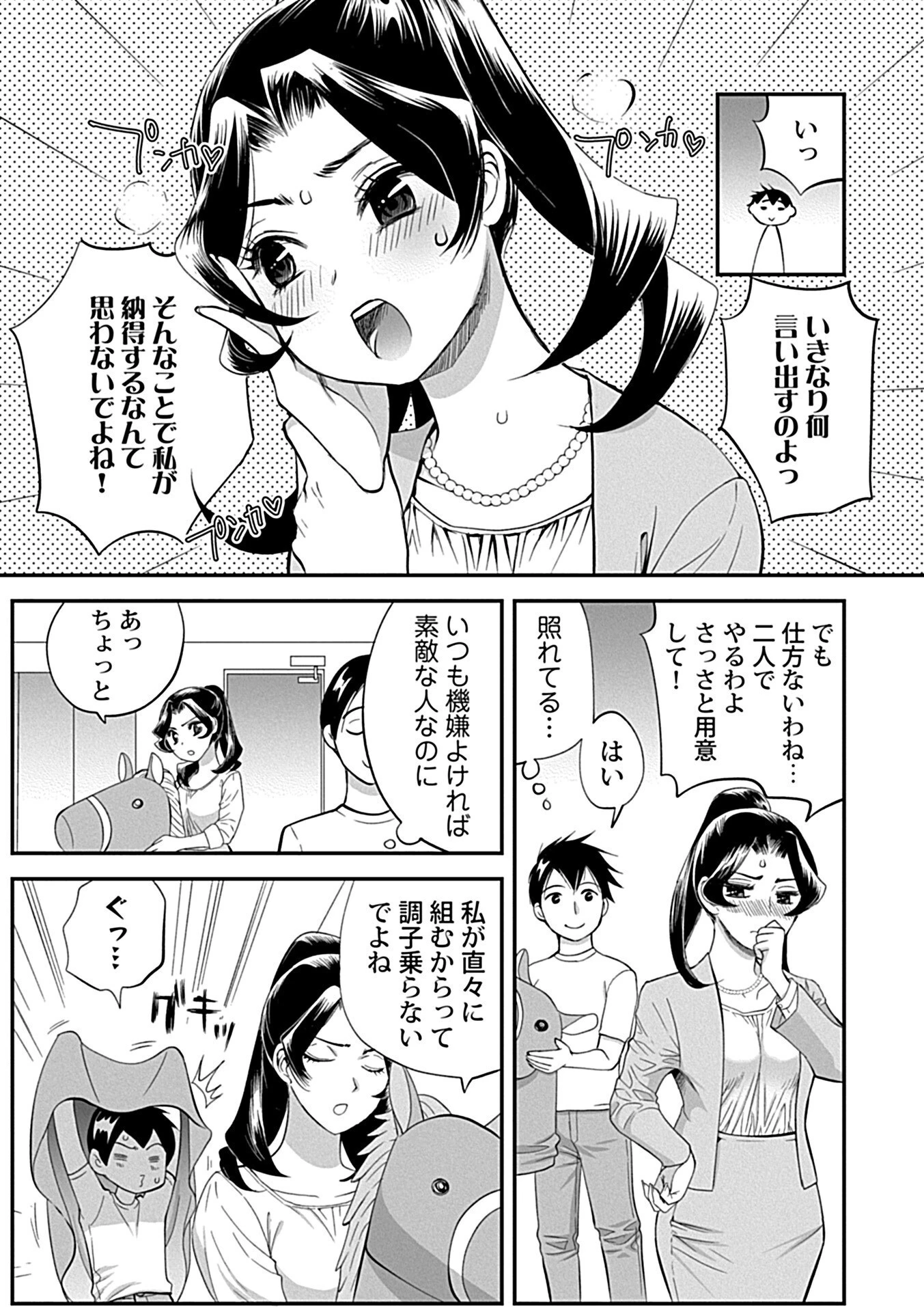 ナマイキ部下にイカされちゃう…！ 7ページ