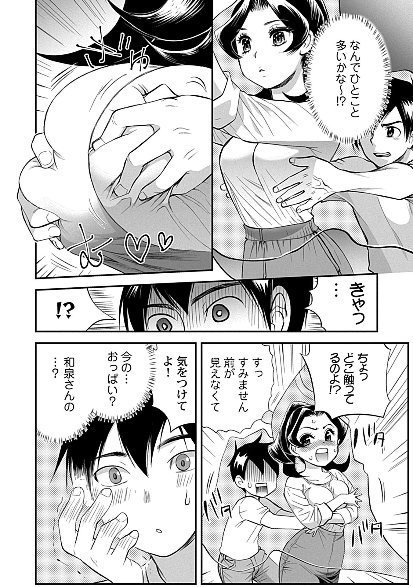 ナマイキ部下にイカされちゃう…！ 8ページ