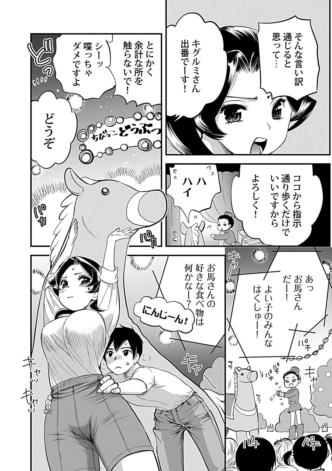 ナマイキ部下にイカされちゃう…！ 10ページ