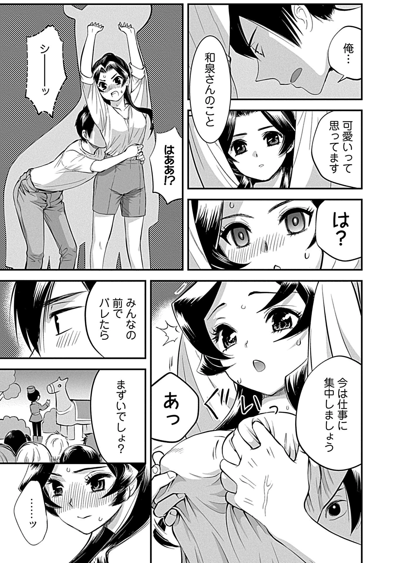 ナマイキ部下にイカされちゃう…！ 13ページ