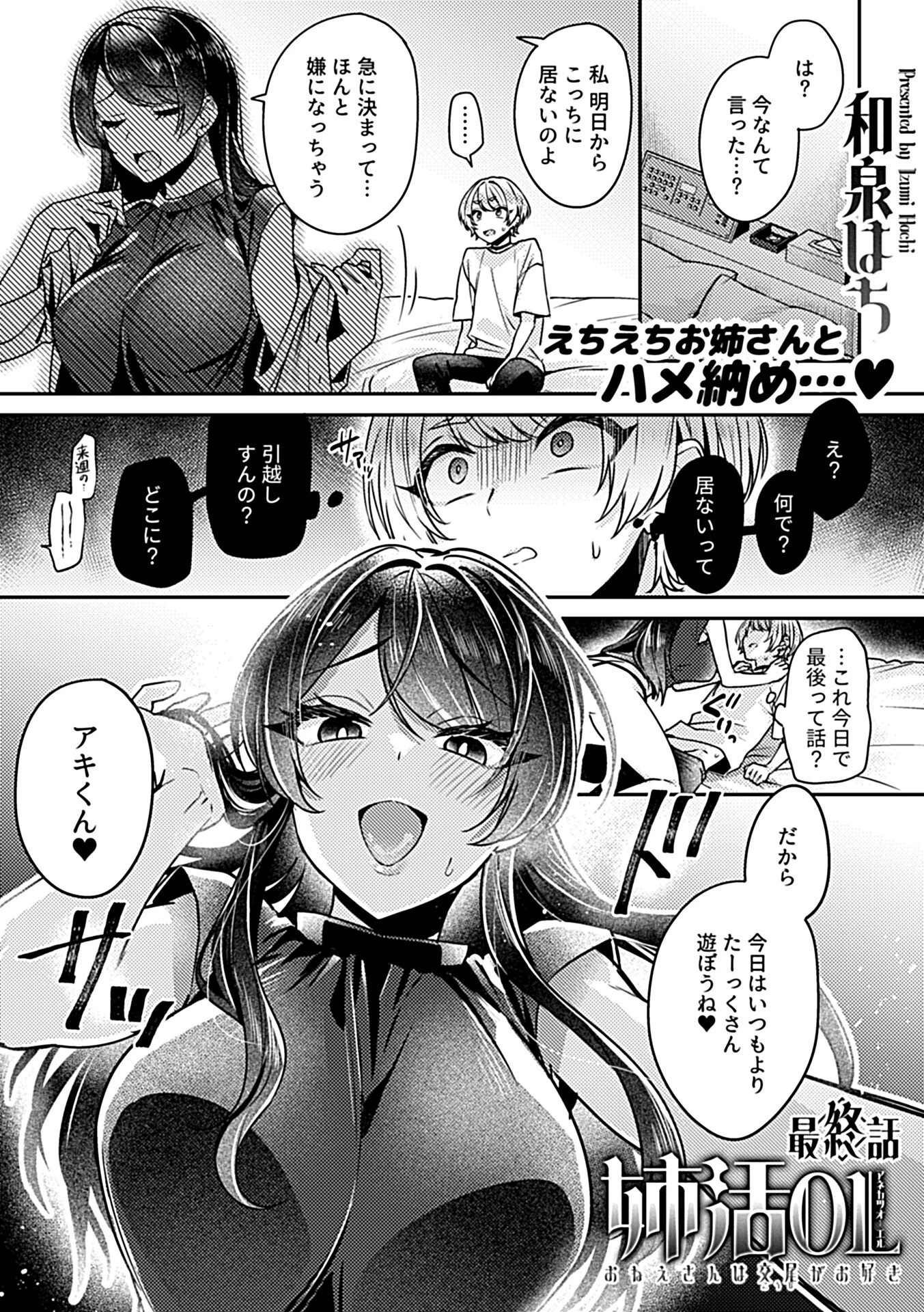 姉活OL〜おねえさんは交尾がお好き〜（単話） 3ページ