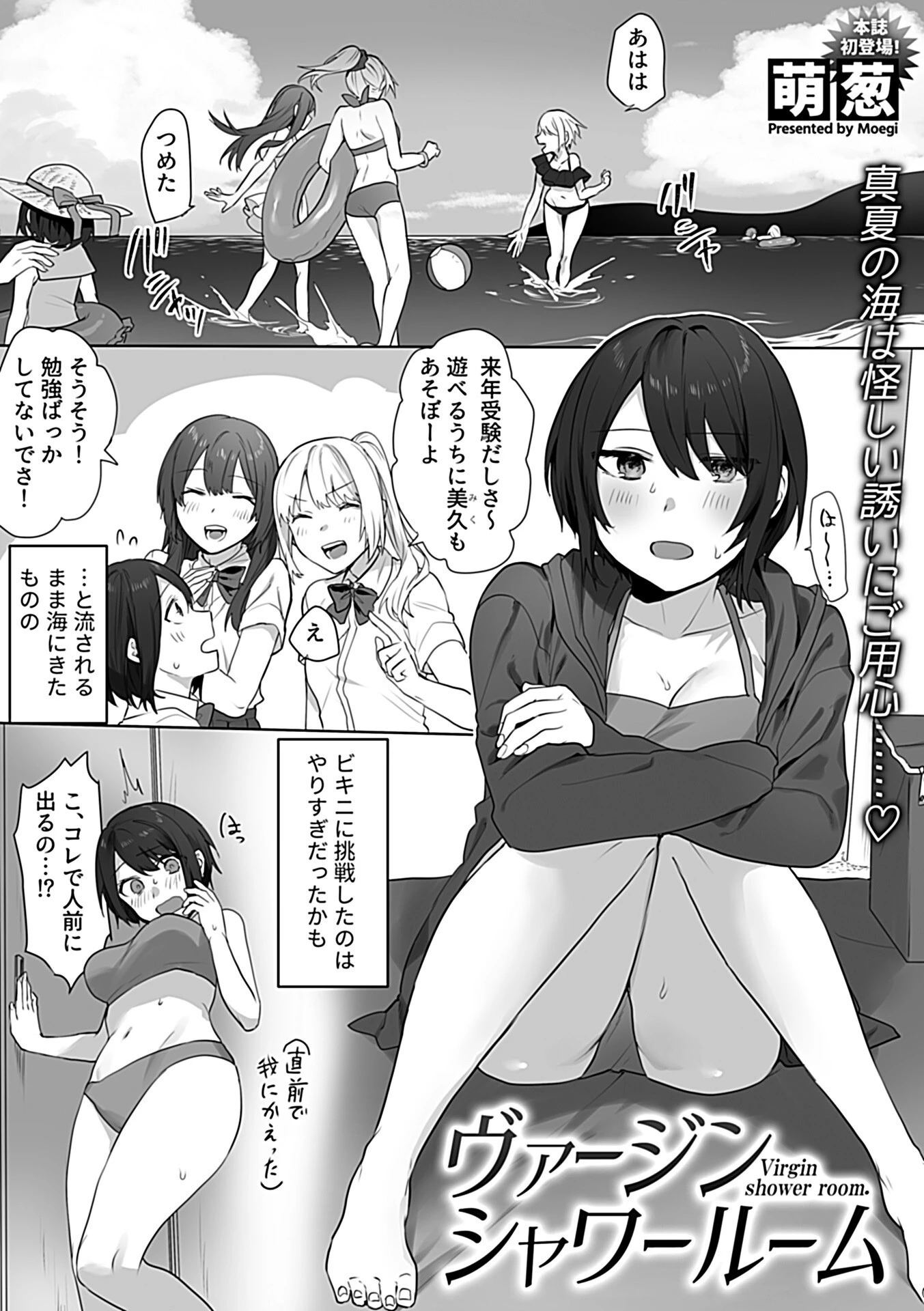 ヴァージンシャワールーム（単話） 3ページ