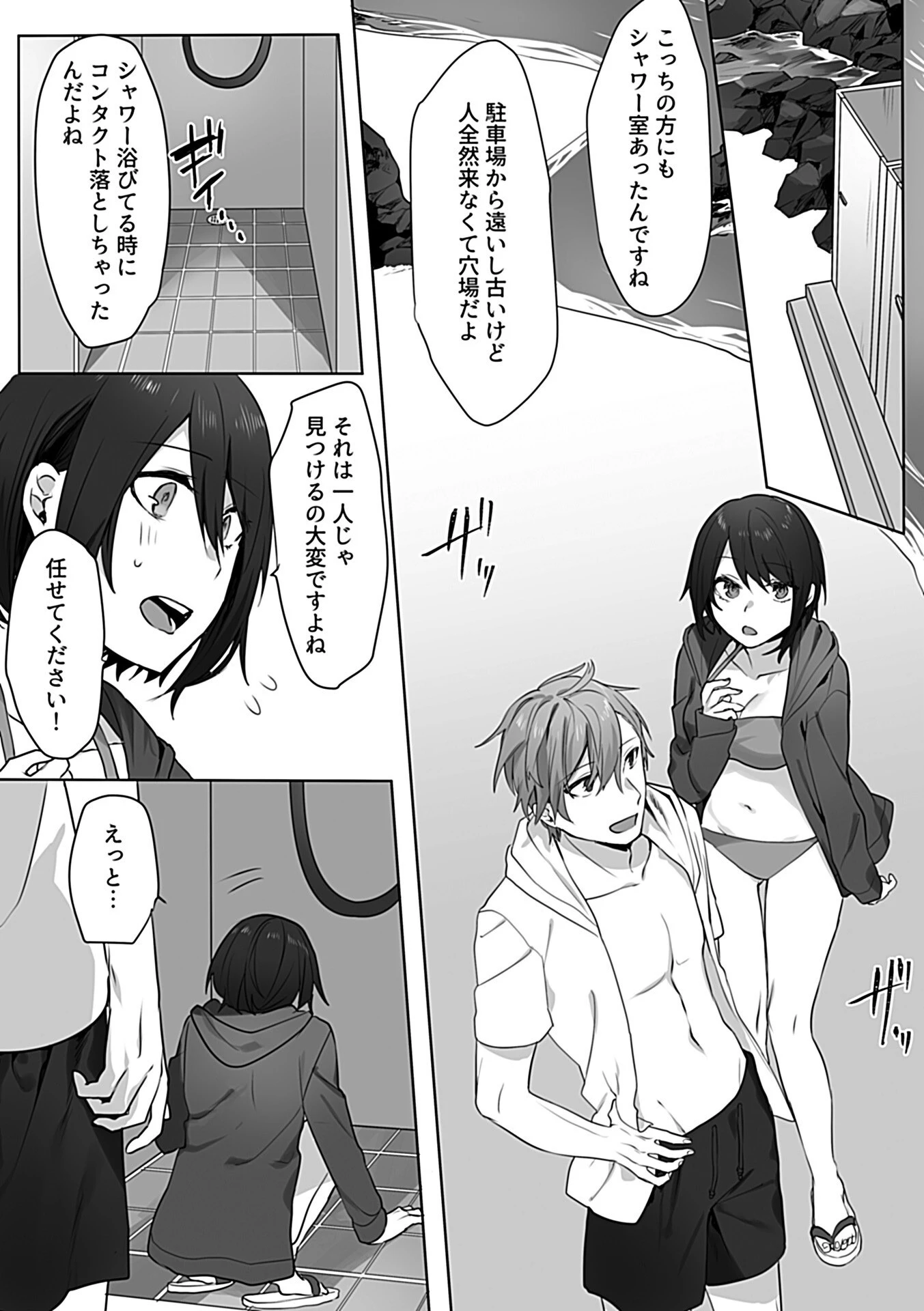 ヴァージンシャワールーム（単話） 5ページ