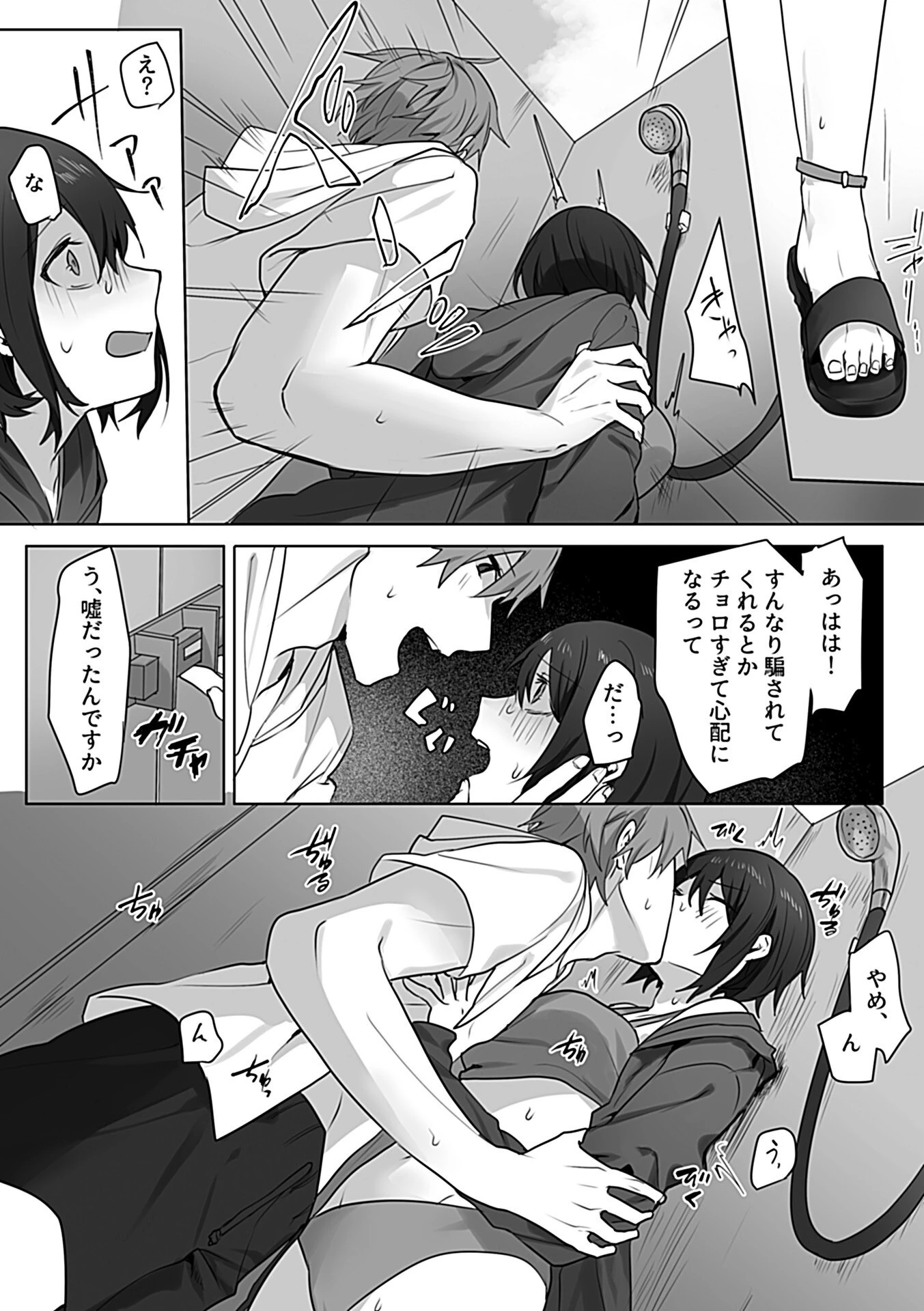 ヴァージンシャワールーム（単話） 6ページ