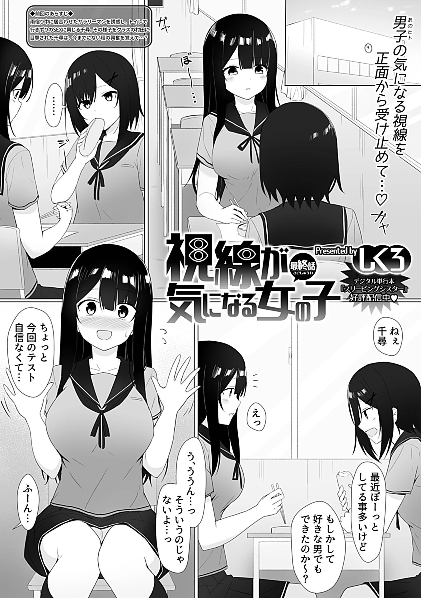 視線が気になる女の子（単話） 3ページ