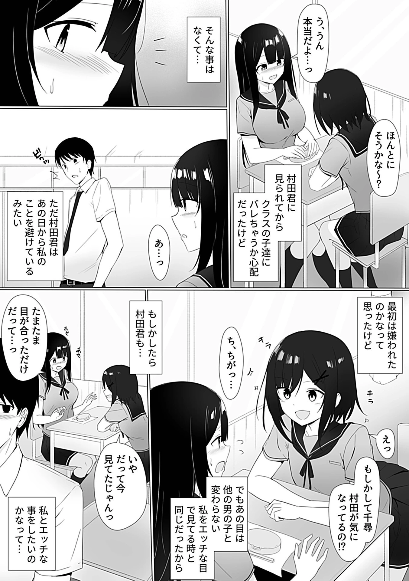 視線が気になる女の子（単話） 4ページ