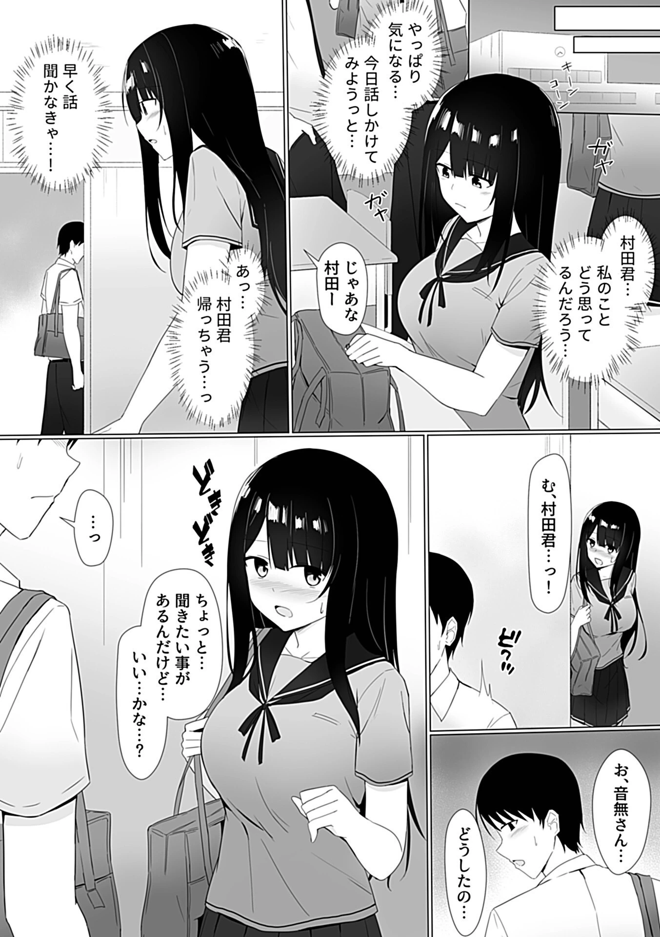 視線が気になる女の子（単話） 5ページ