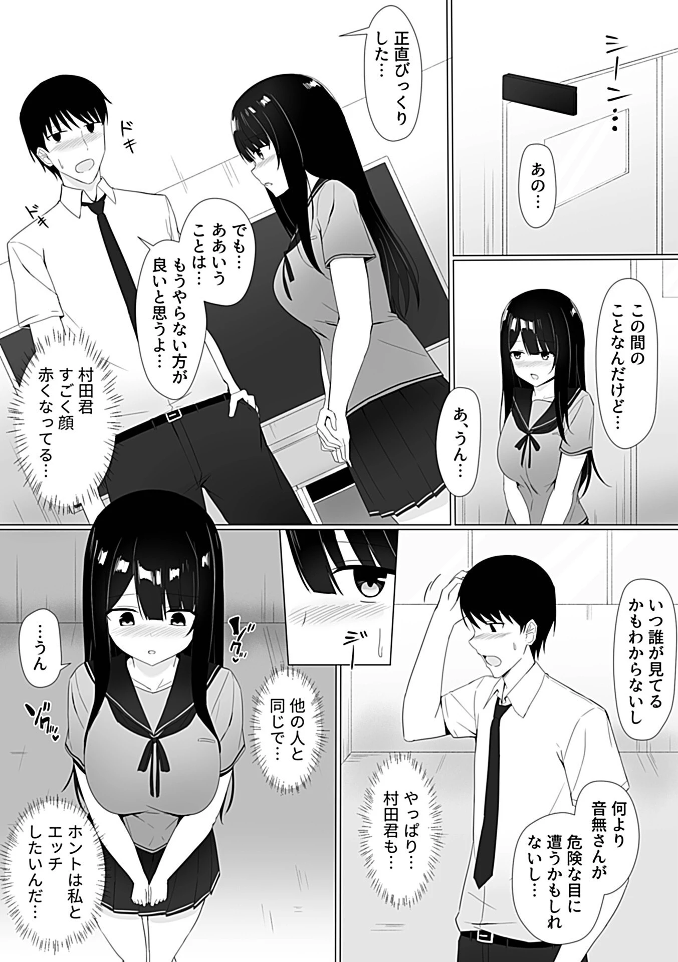 視線が気になる女の子（単話） 6ページ