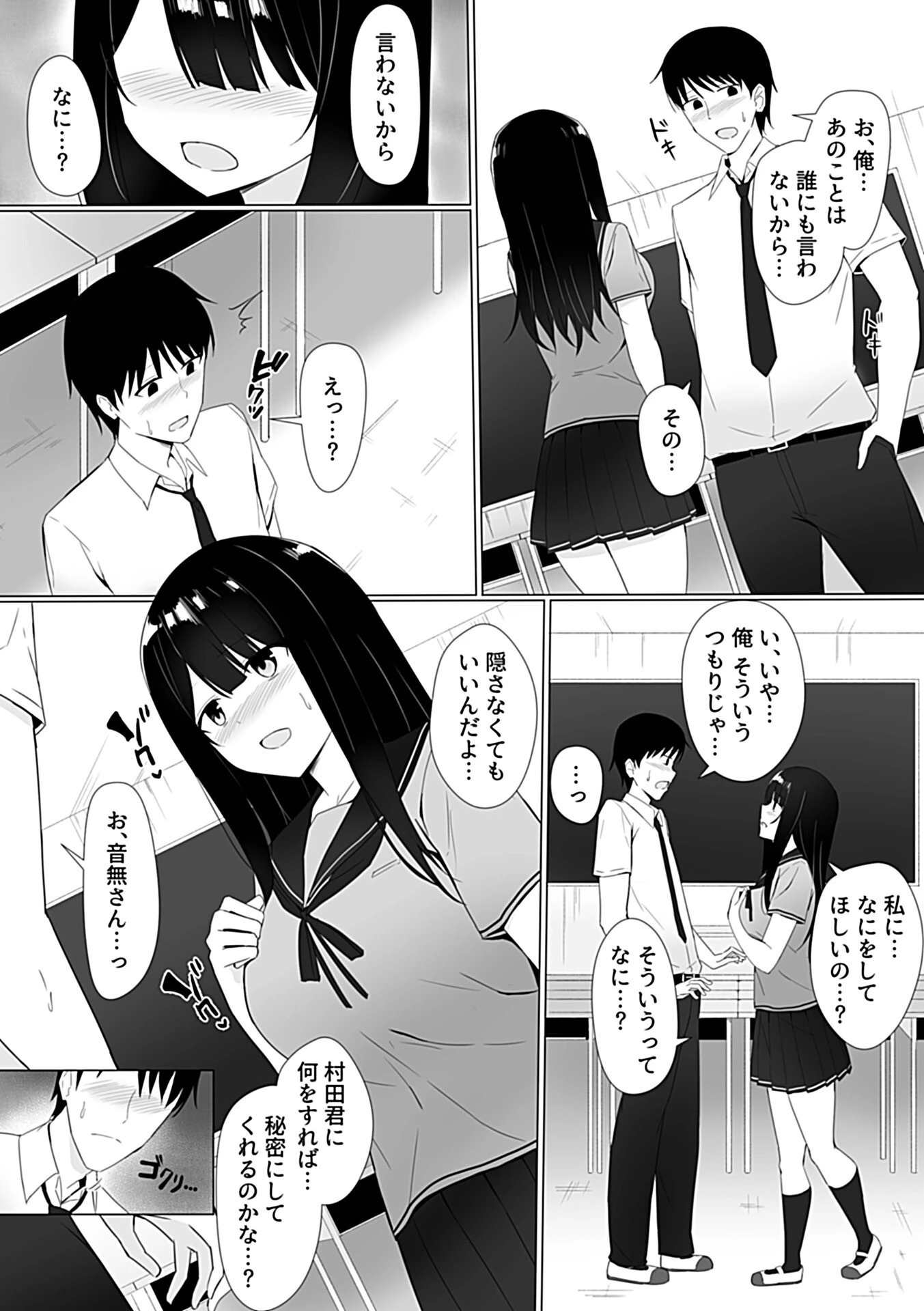 視線が気になる女の子（単話） 7ページ