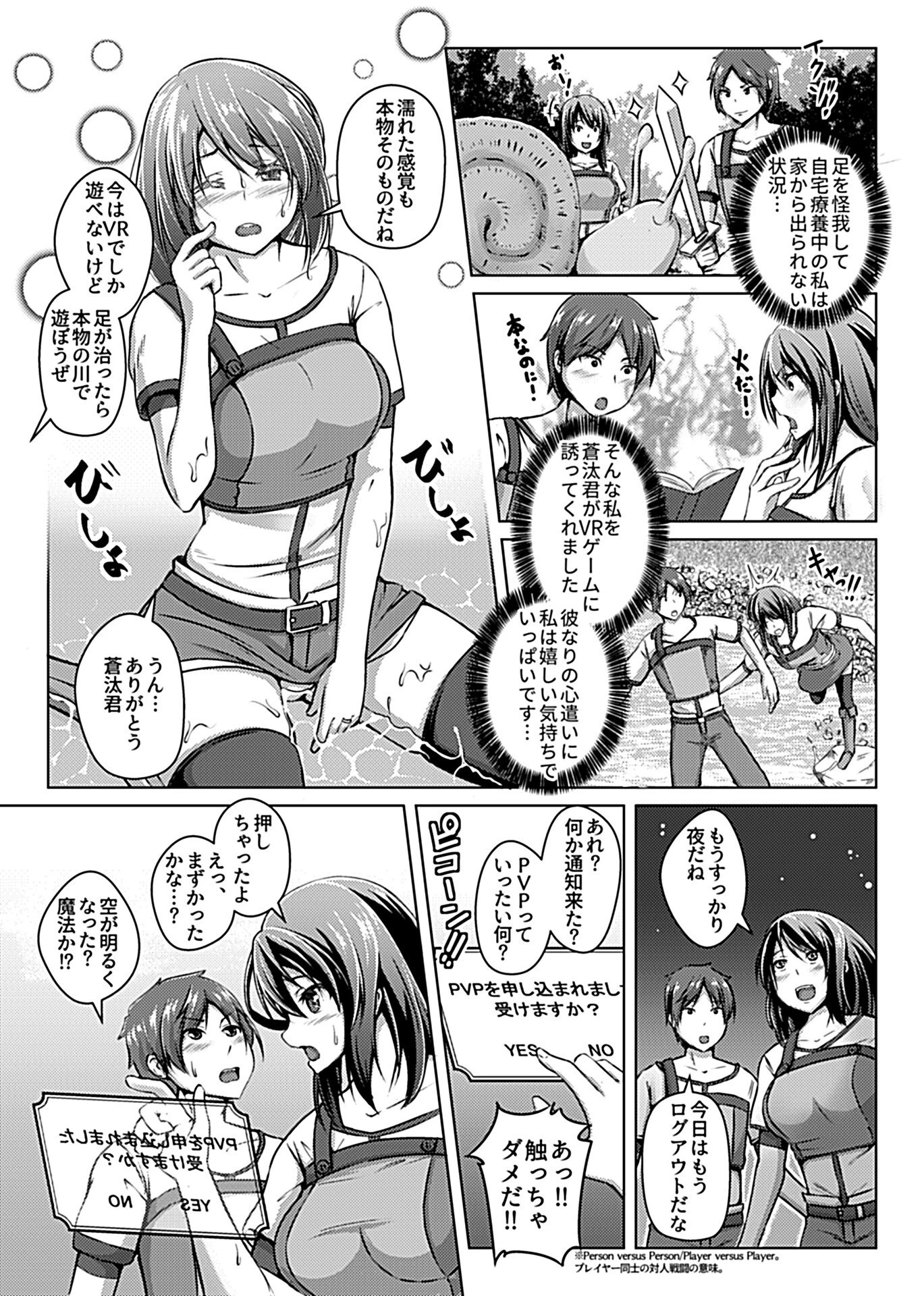 ヴァーチャルプレイ 5ページ