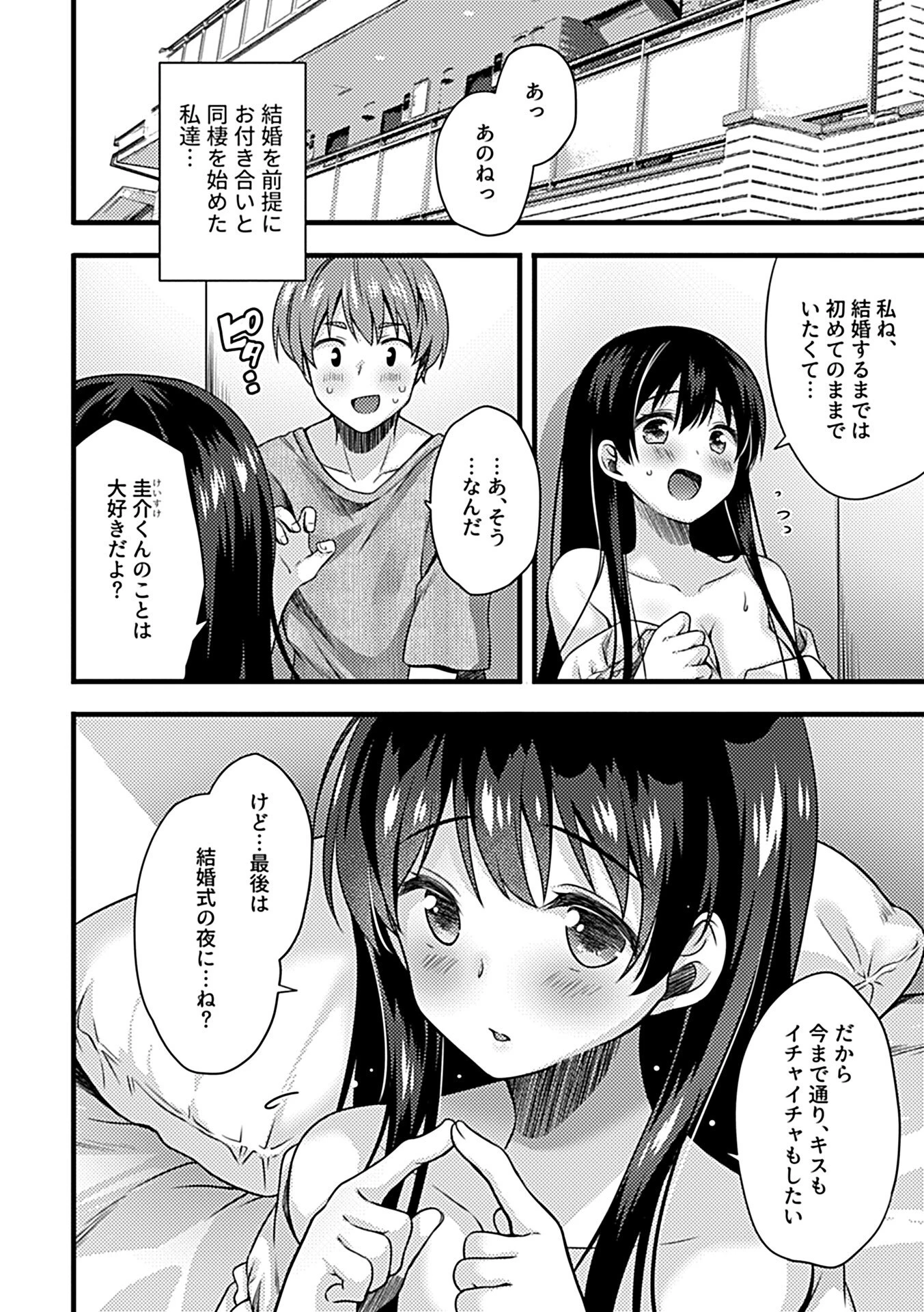 相視相愛(単話) 4ページ