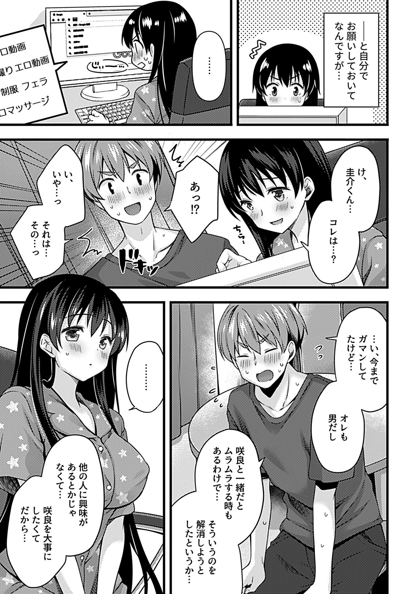 相視相愛(単話) 5ページ