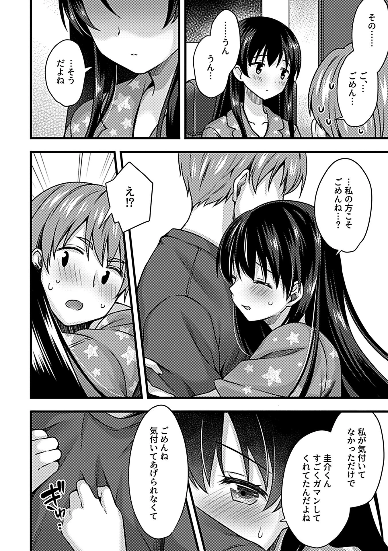 相視相愛(単話) 6ページ