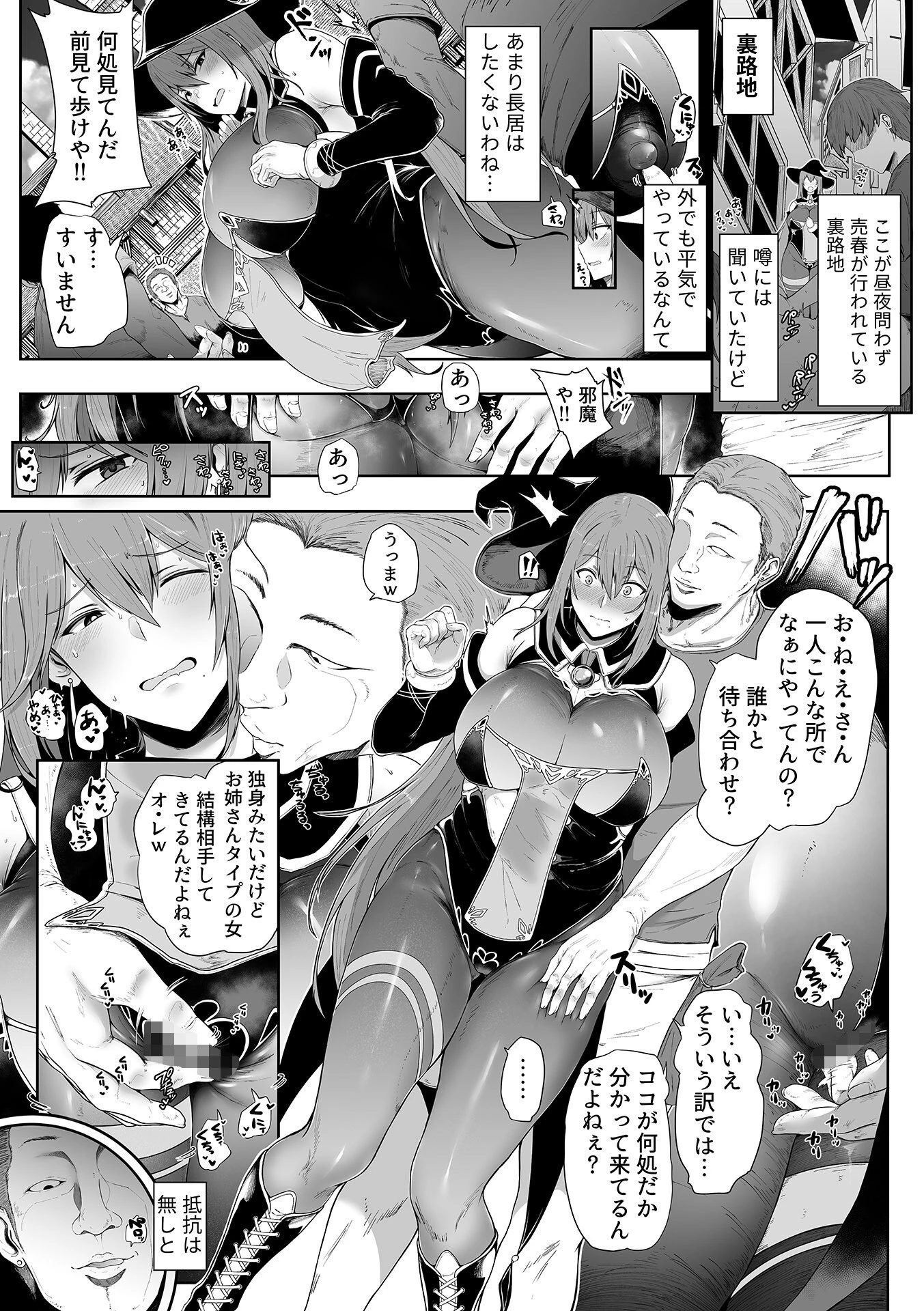 搾精魔女 5ページ