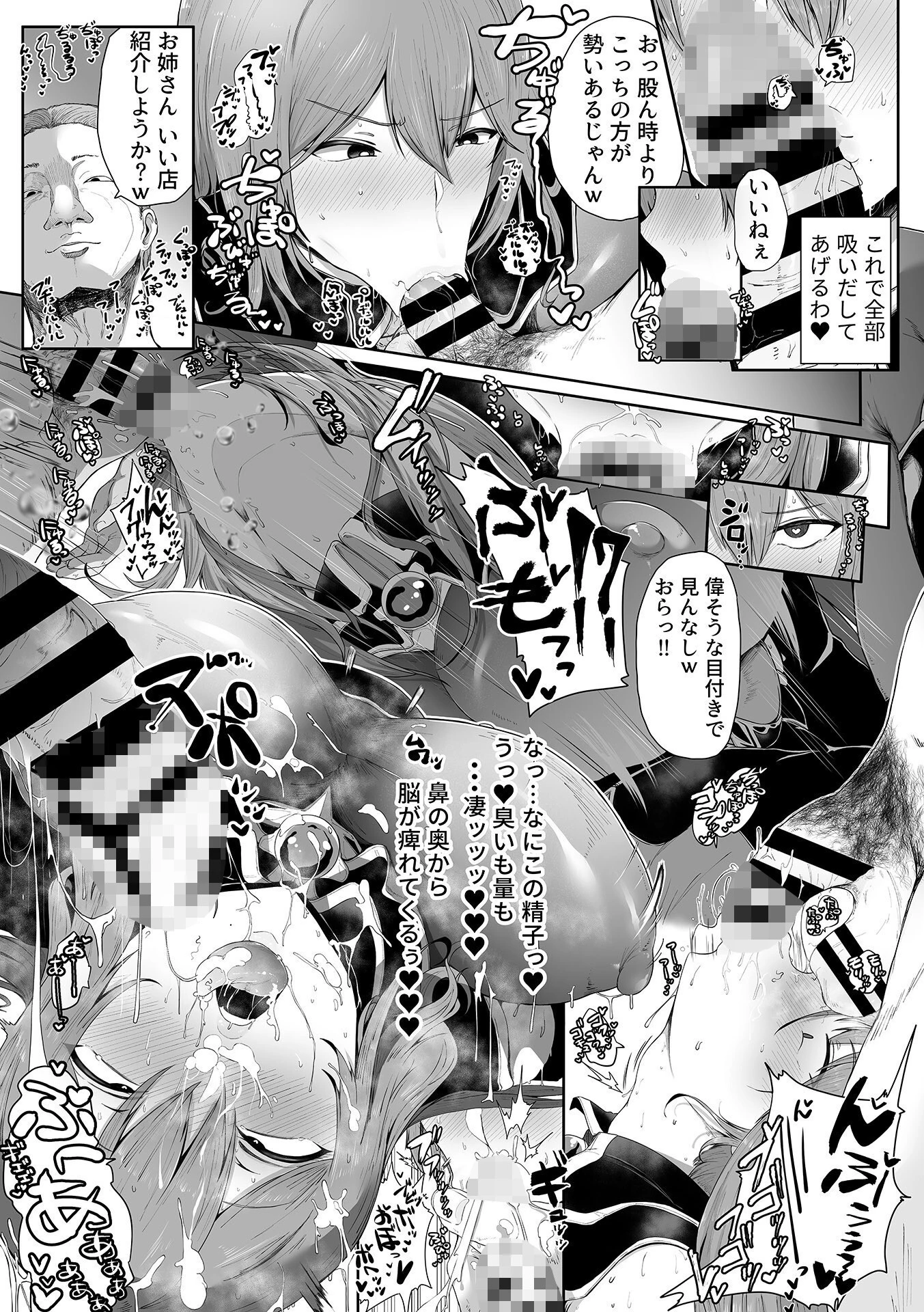 搾精魔女 7ページ