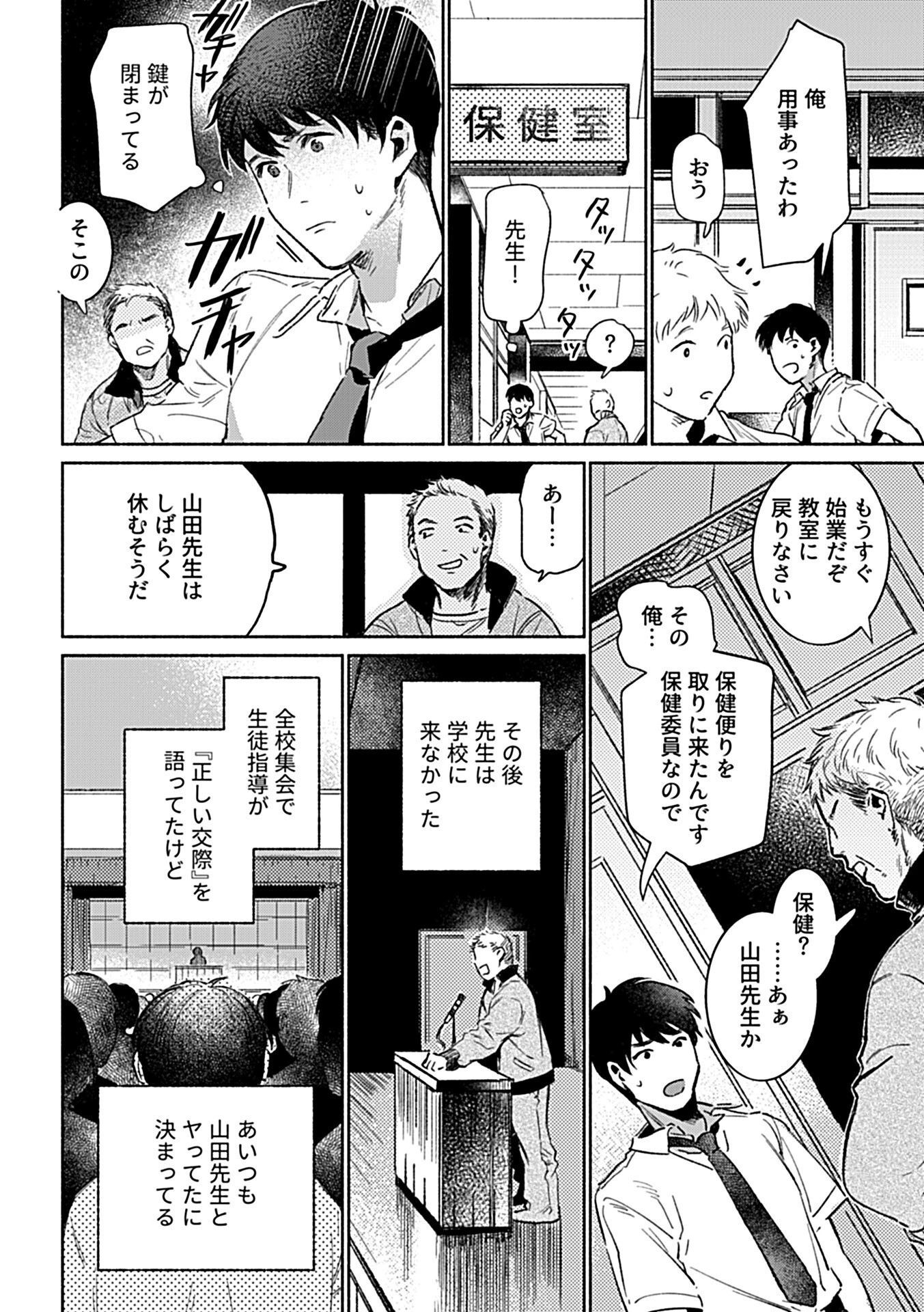 みんなの知らない友里先生の秘密（単話） 4ページ