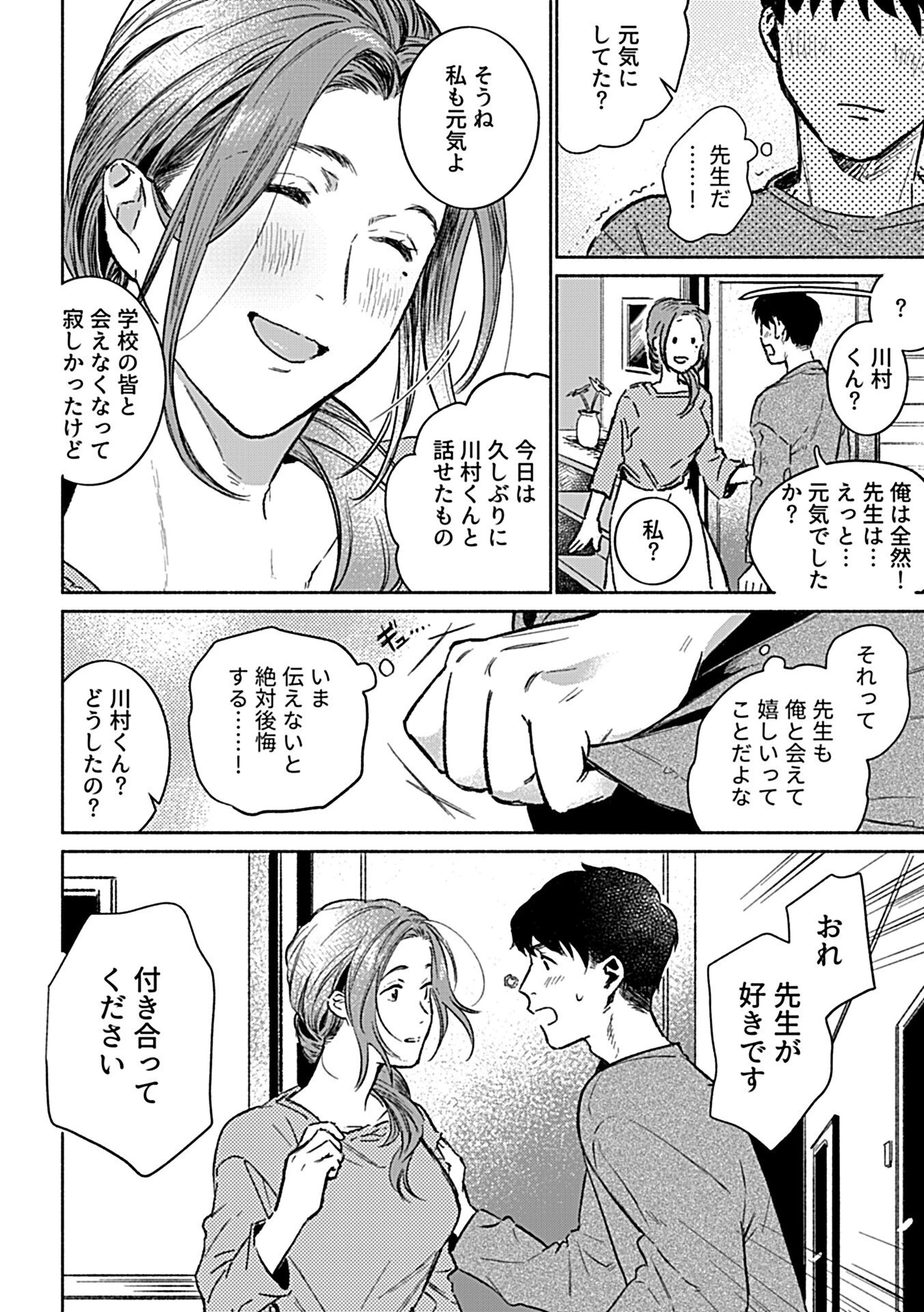 みんなの知らない友里先生の秘密（単話） 6ページ