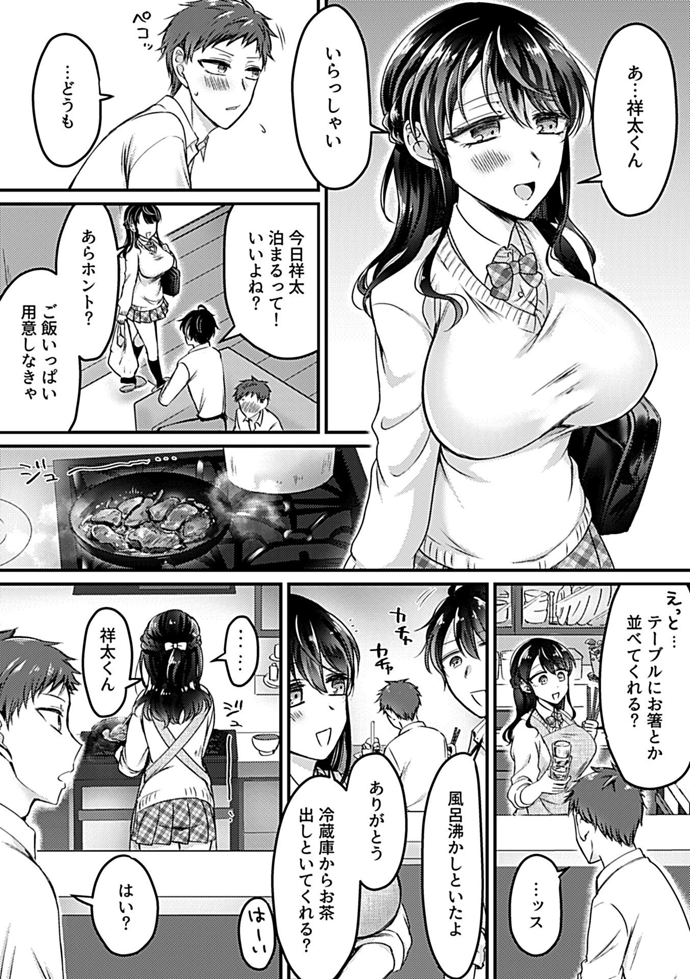 変態姉〜メスすぎる友達のお姉ちゃん〜（単話） 4ページ