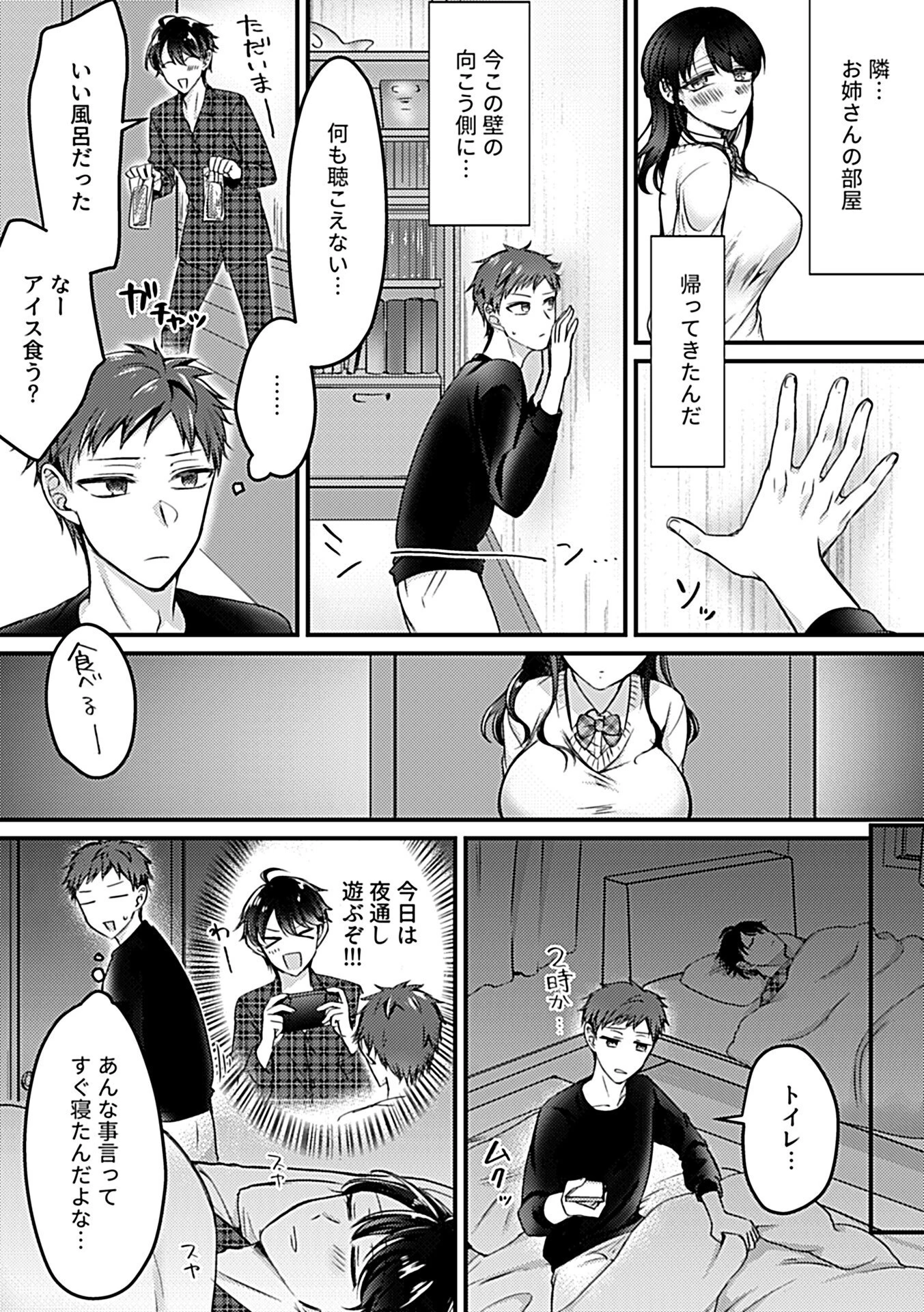 変態姉〜メスすぎる友達のお姉ちゃん〜（単話） 6ページ