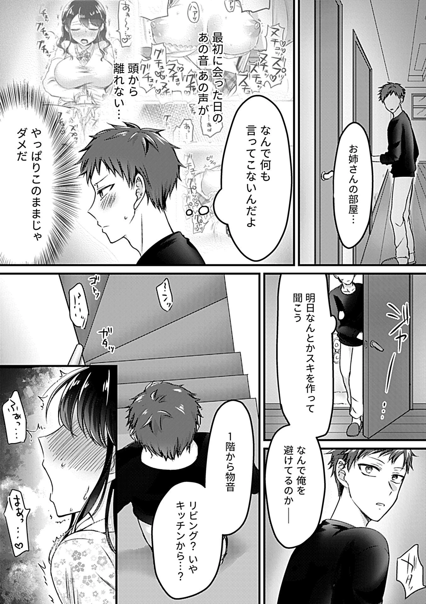 変態姉〜メスすぎる友達のお姉ちゃん〜（単話） 7ページ