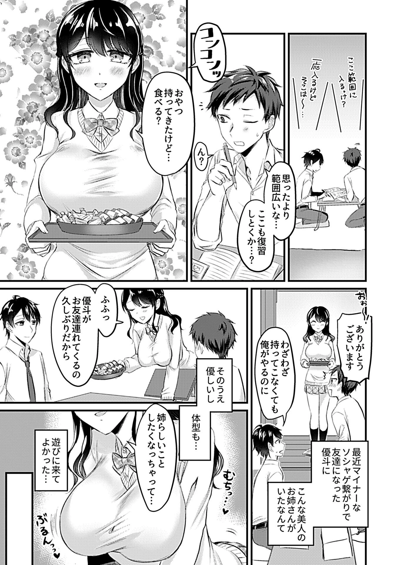 変態姉 4ページ