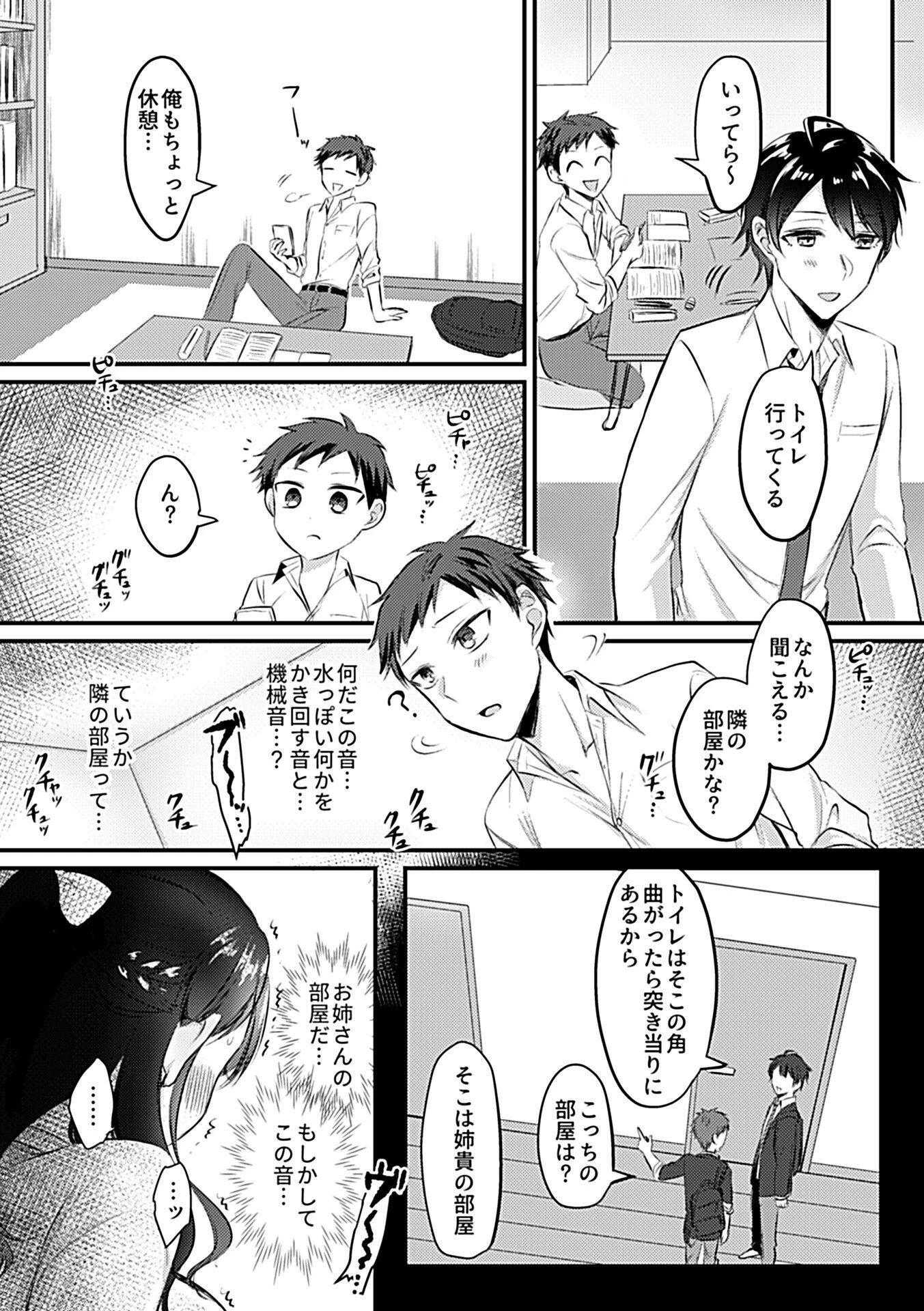 変態姉 5ページ