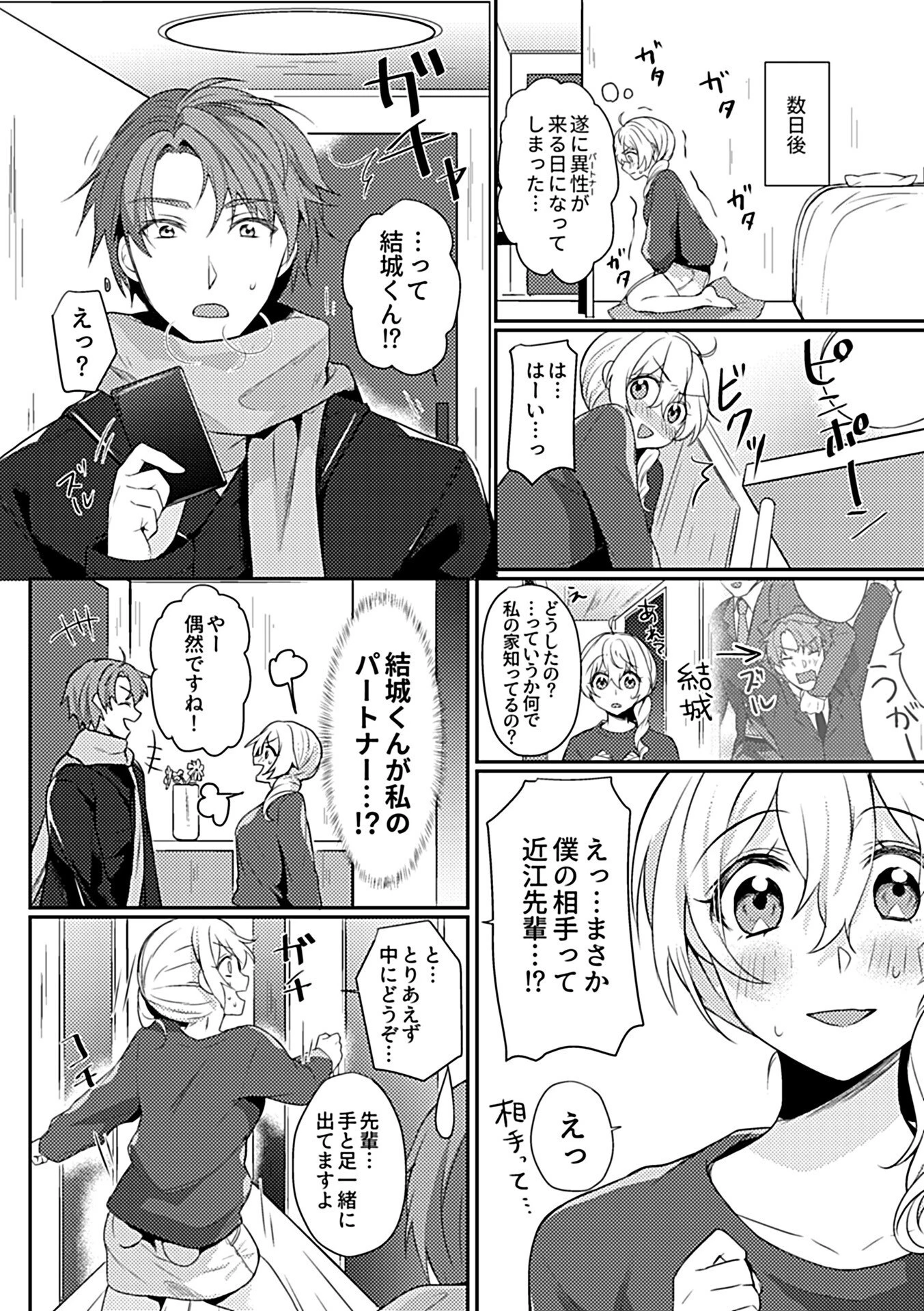 男女交際推進制度【デジタル単行本】 6ページ