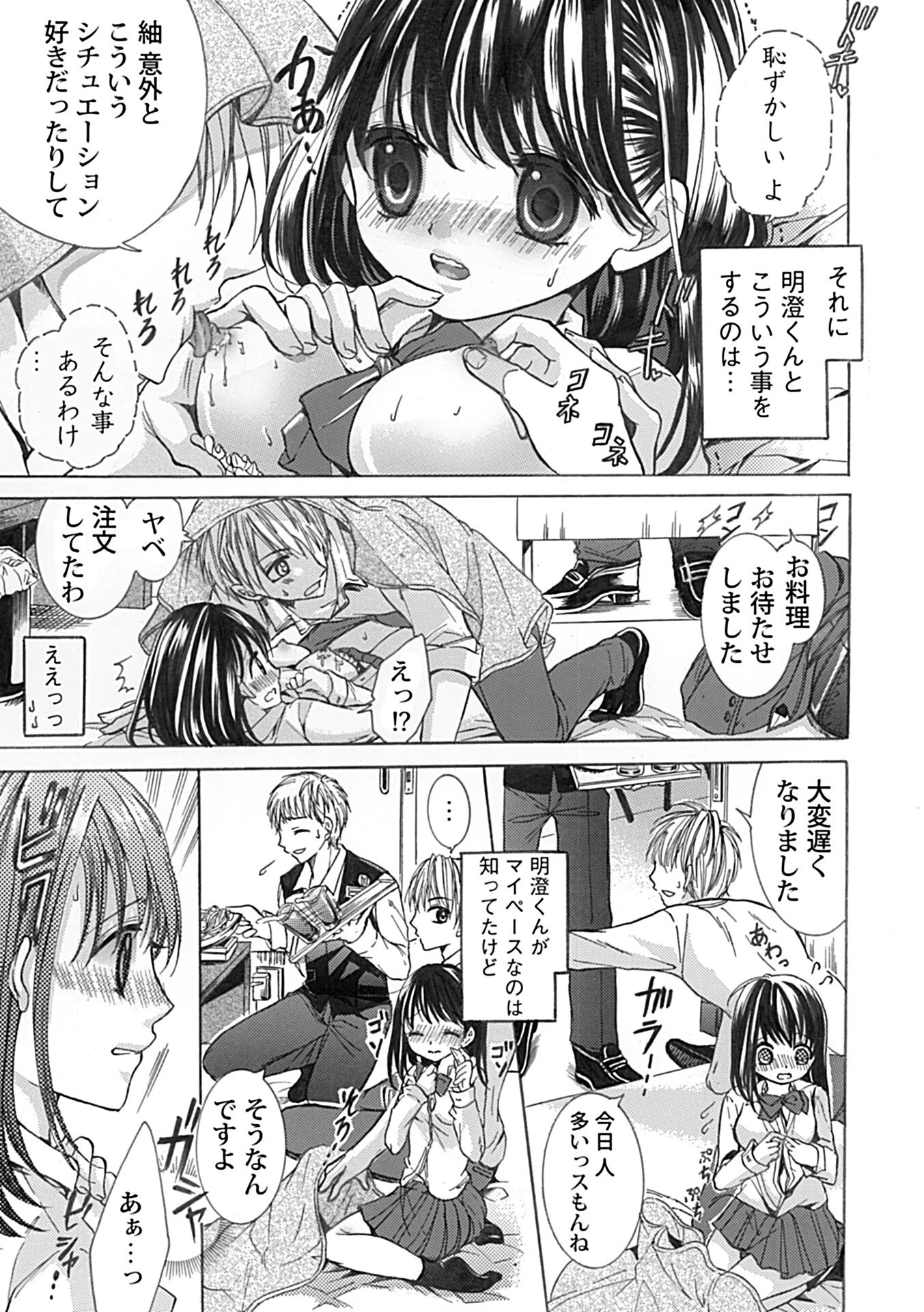 カレシにならネカフェで求められても応じちゃう…よね？ 7ページ