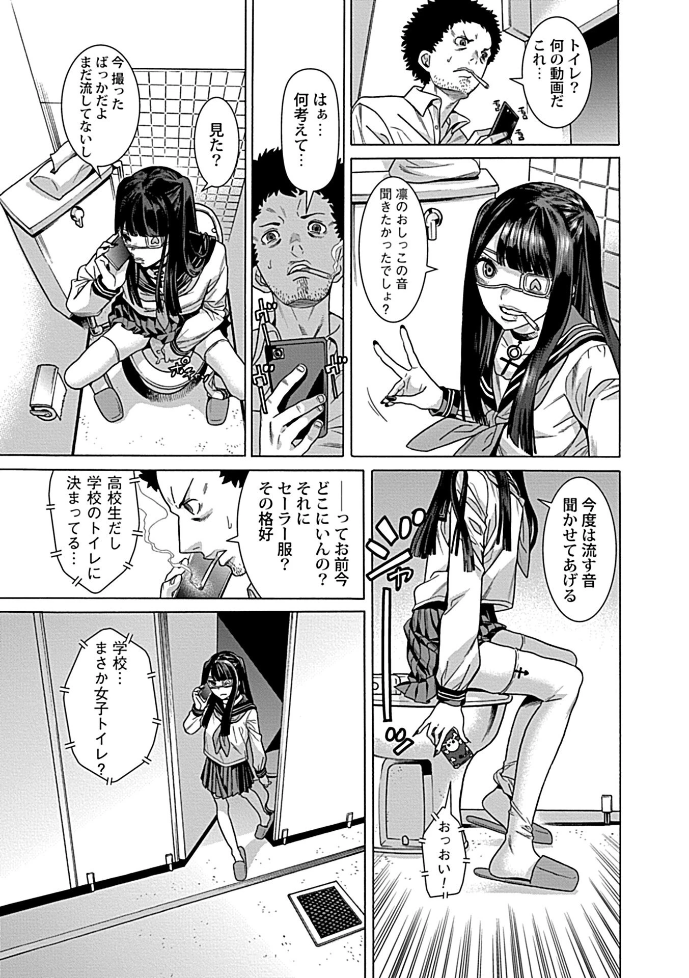 こじらせてる彼女？（単話） 7ページ