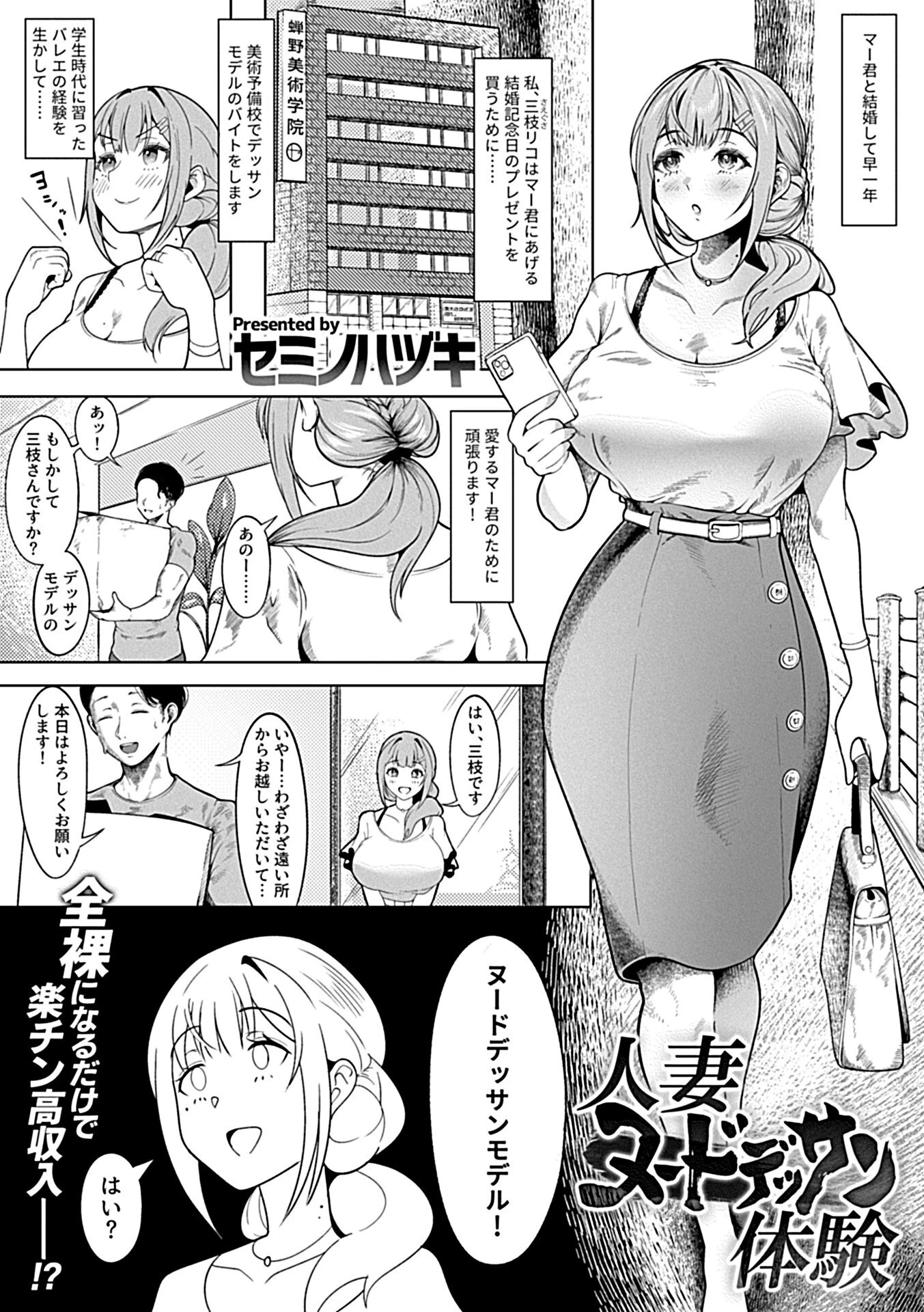 別冊COMIC GEE アンソロジー 人妻だってハメられたい!! 11ページ