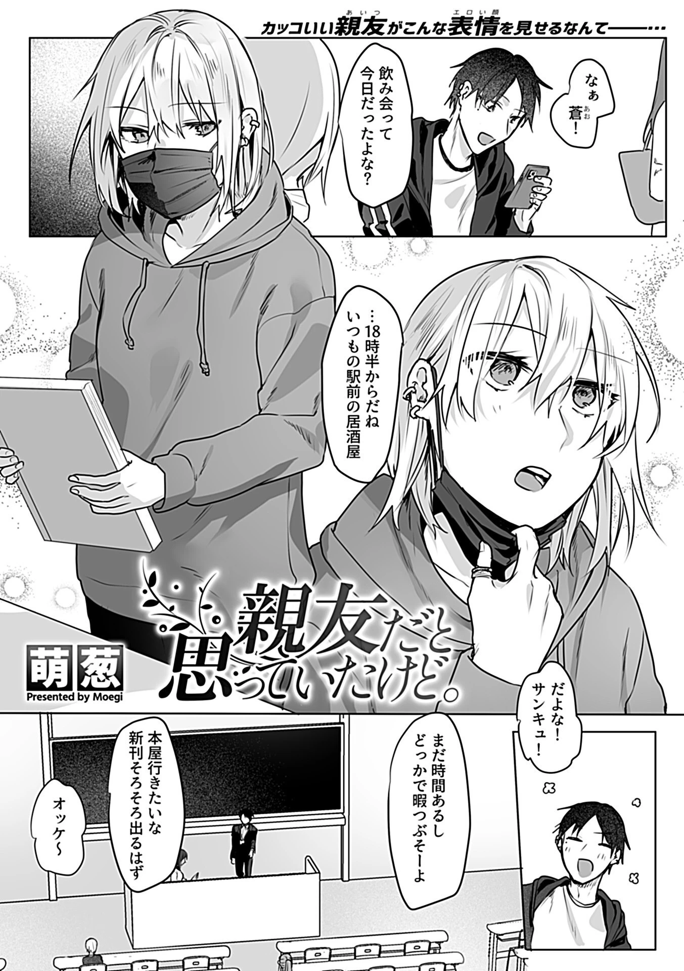 親友だと思っていたけど。（単話） 3ページ