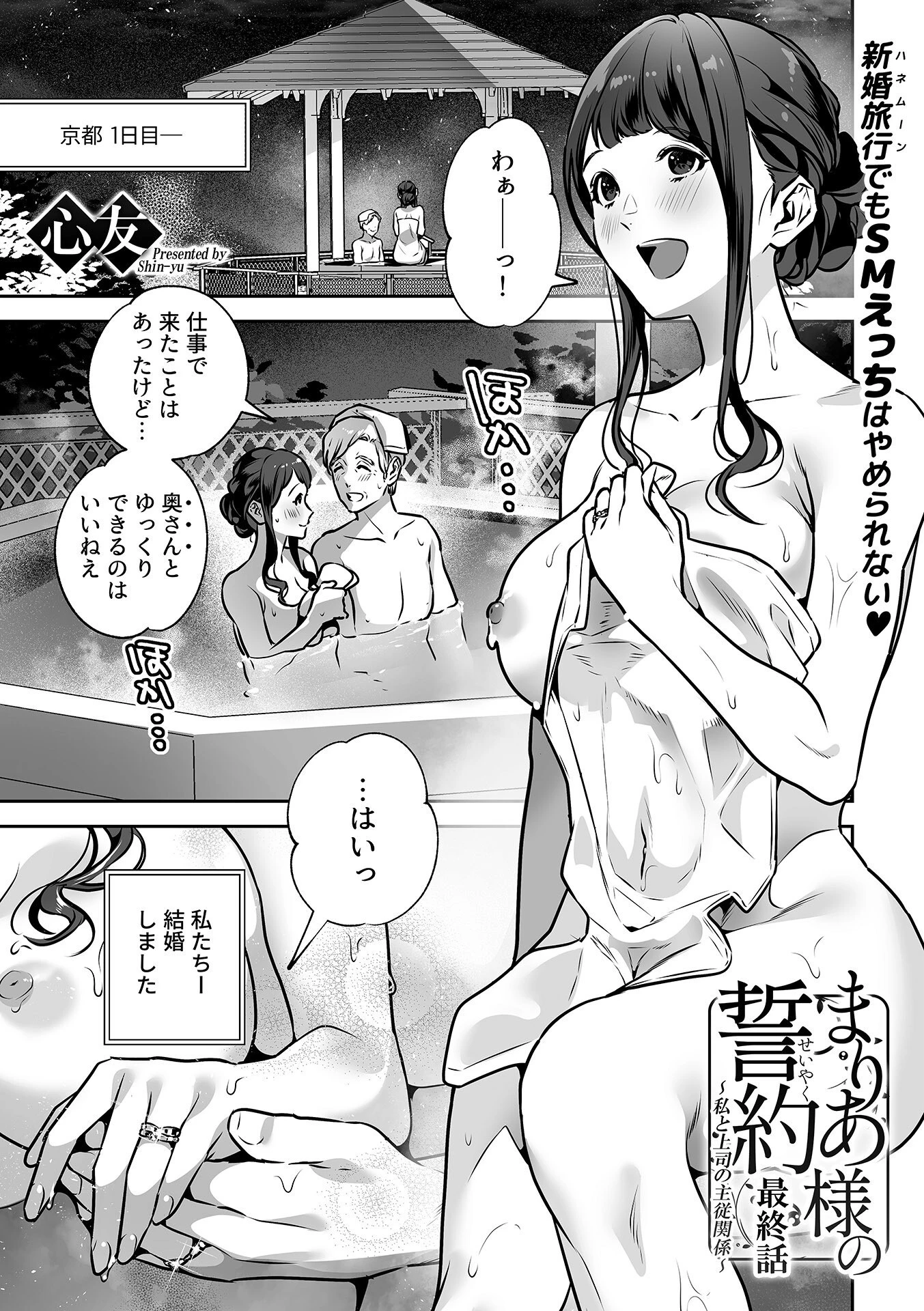 まりあ様の誓約〜私と上司の主従関係〜（単話） 3ページ