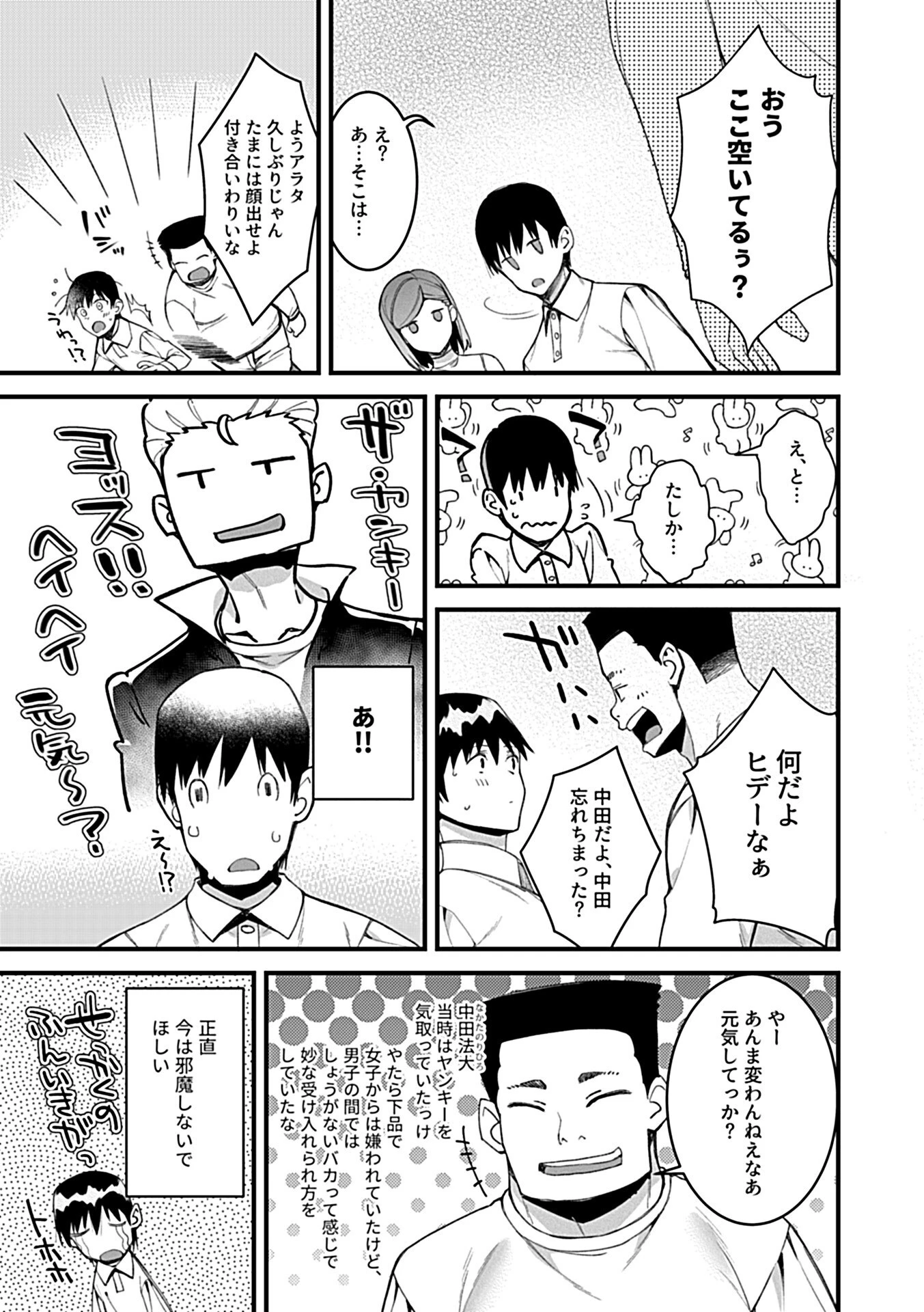 同窓会〜初恋の女性は雌堕ち済み〜（単話） 5ページ