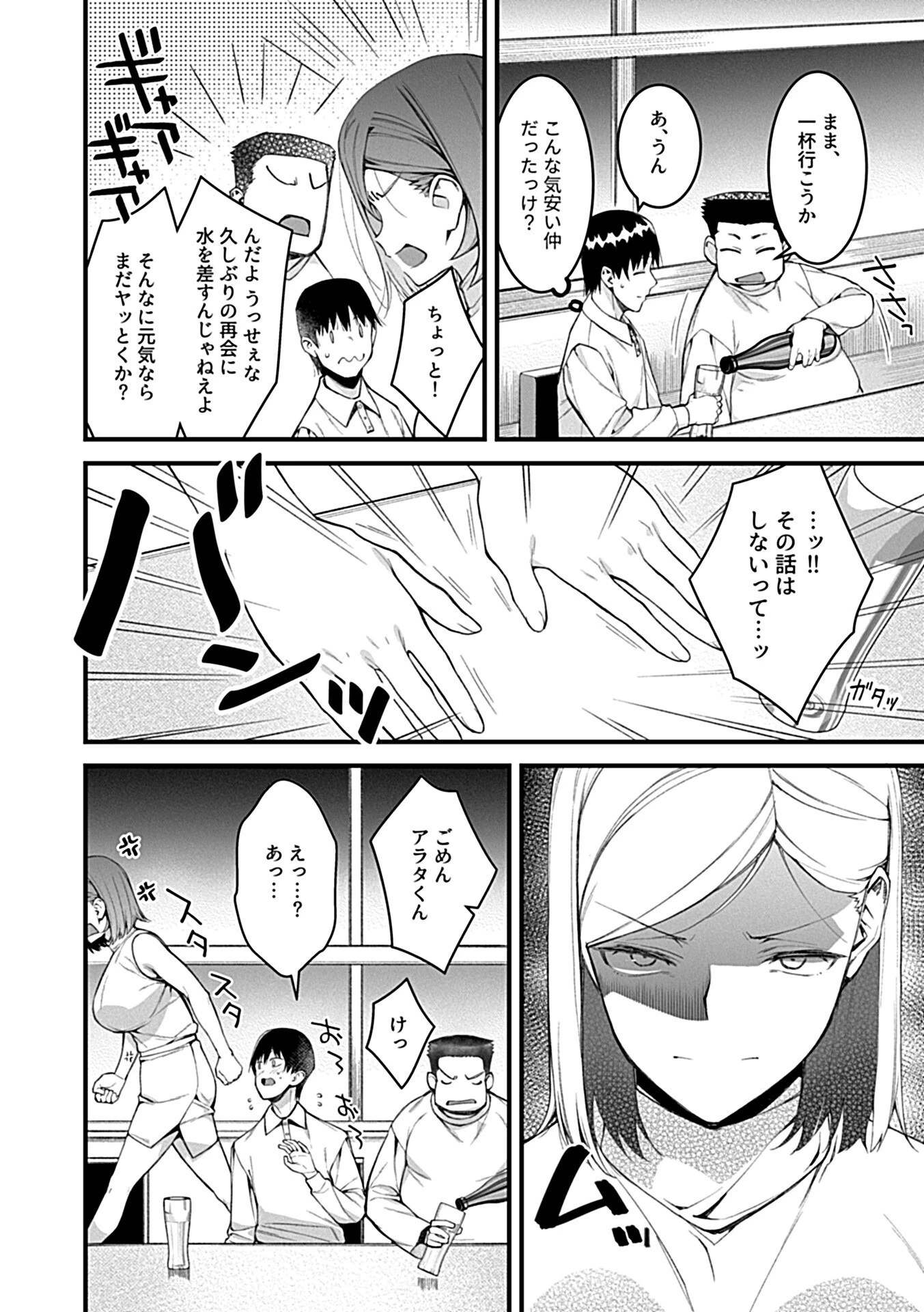 同窓会〜初恋の女性は雌堕ち済み〜（単話） 6ページ