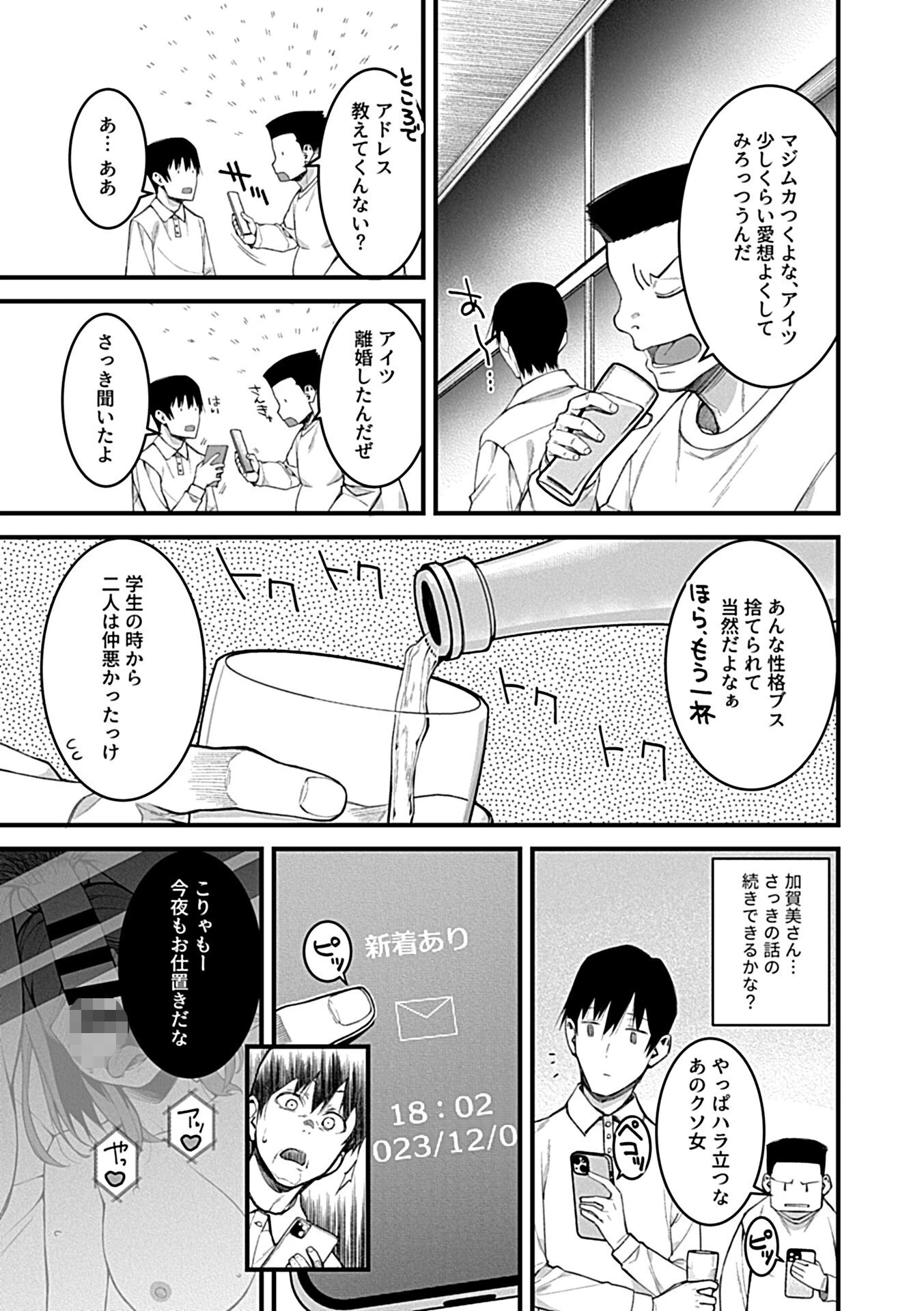 同窓会〜初恋の女性は雌堕ち済み〜（単話） 7ページ