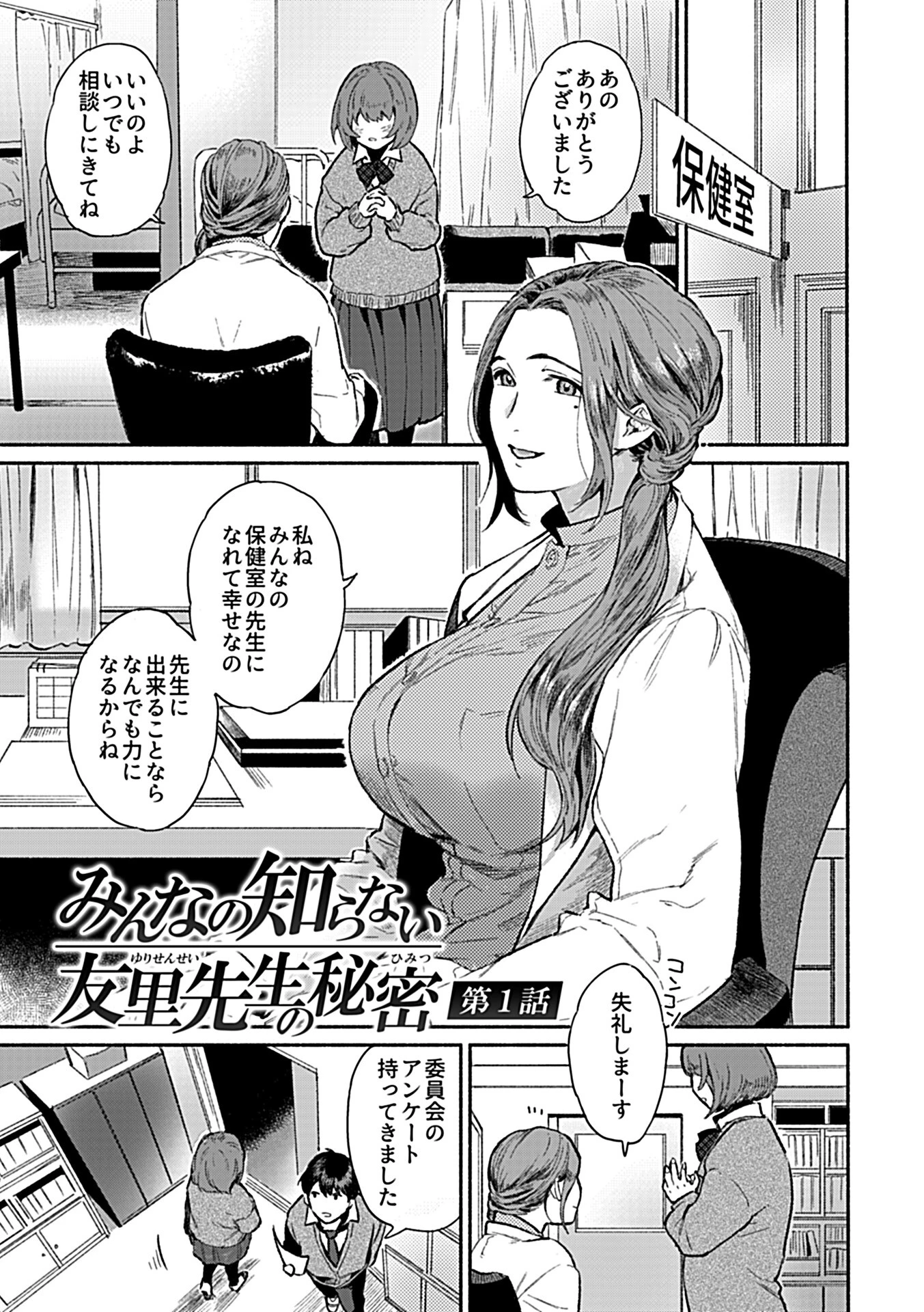 みんなの知らない友里先生の秘密 3ページ